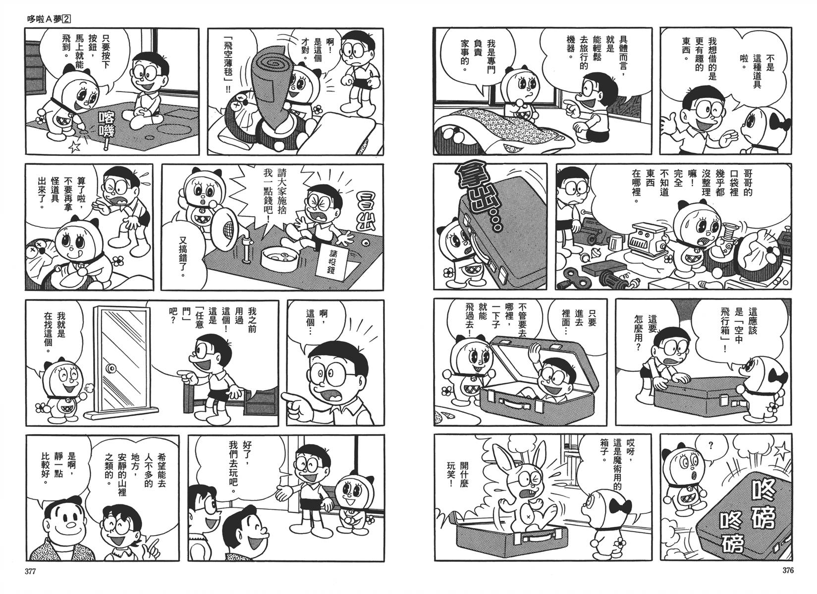 机器猫韩漫全集-大全集02无删减无遮挡章节图片 