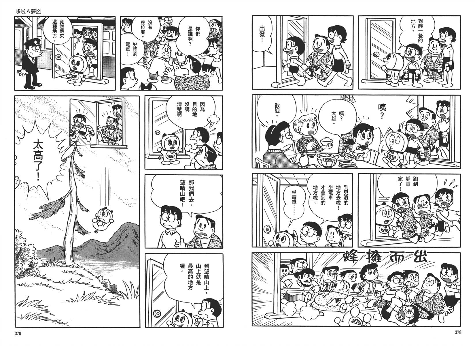 机器猫韩漫全集-大全集02无删减无遮挡章节图片 
