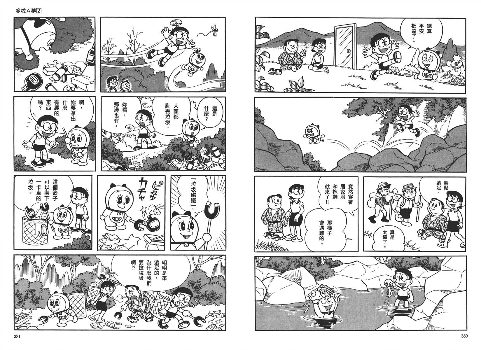 机器猫韩漫全集-大全集02无删减无遮挡章节图片 