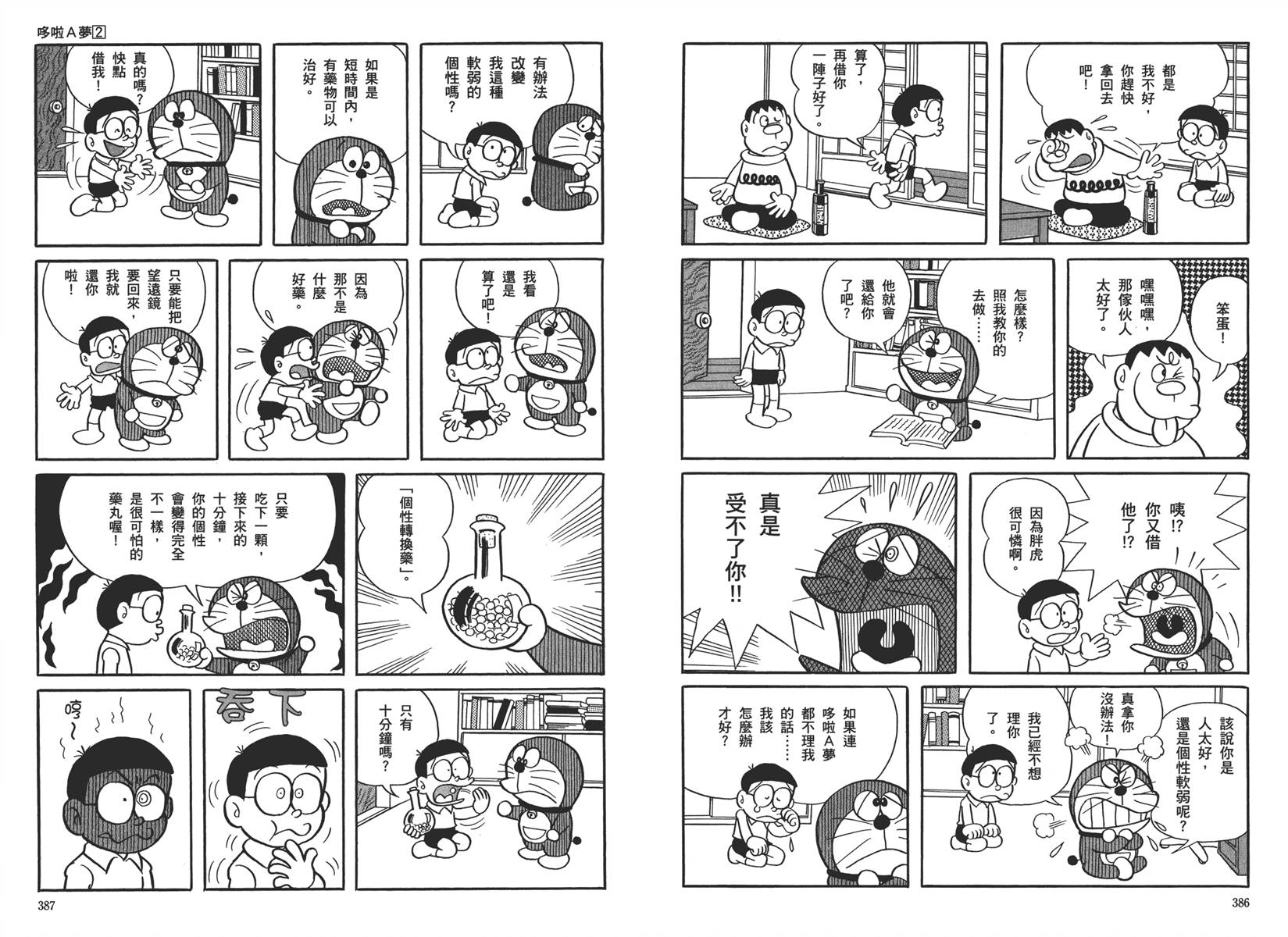 机器猫韩漫全集-大全集02无删减无遮挡章节图片 
