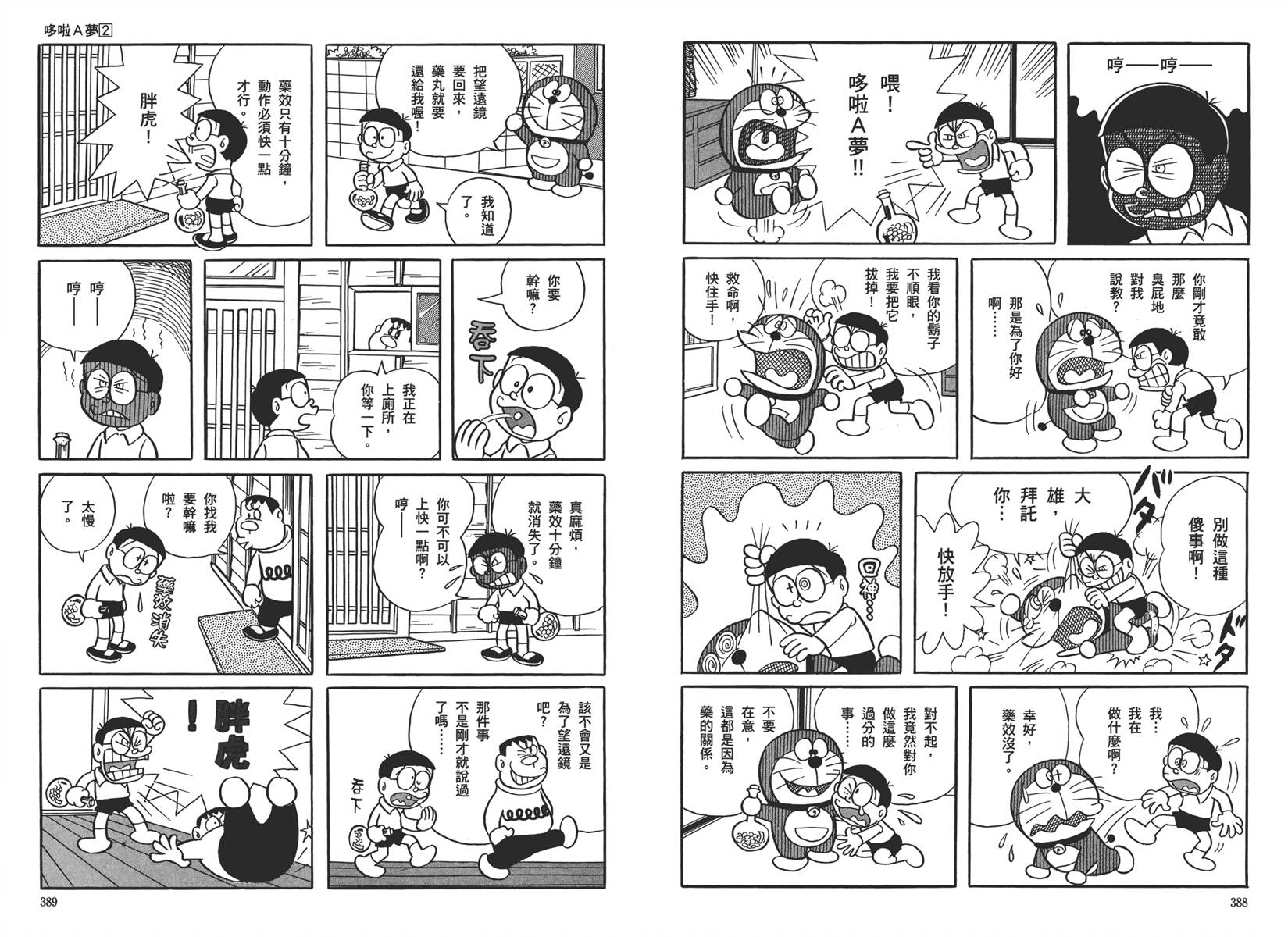 机器猫韩漫全集-大全集02无删减无遮挡章节图片 