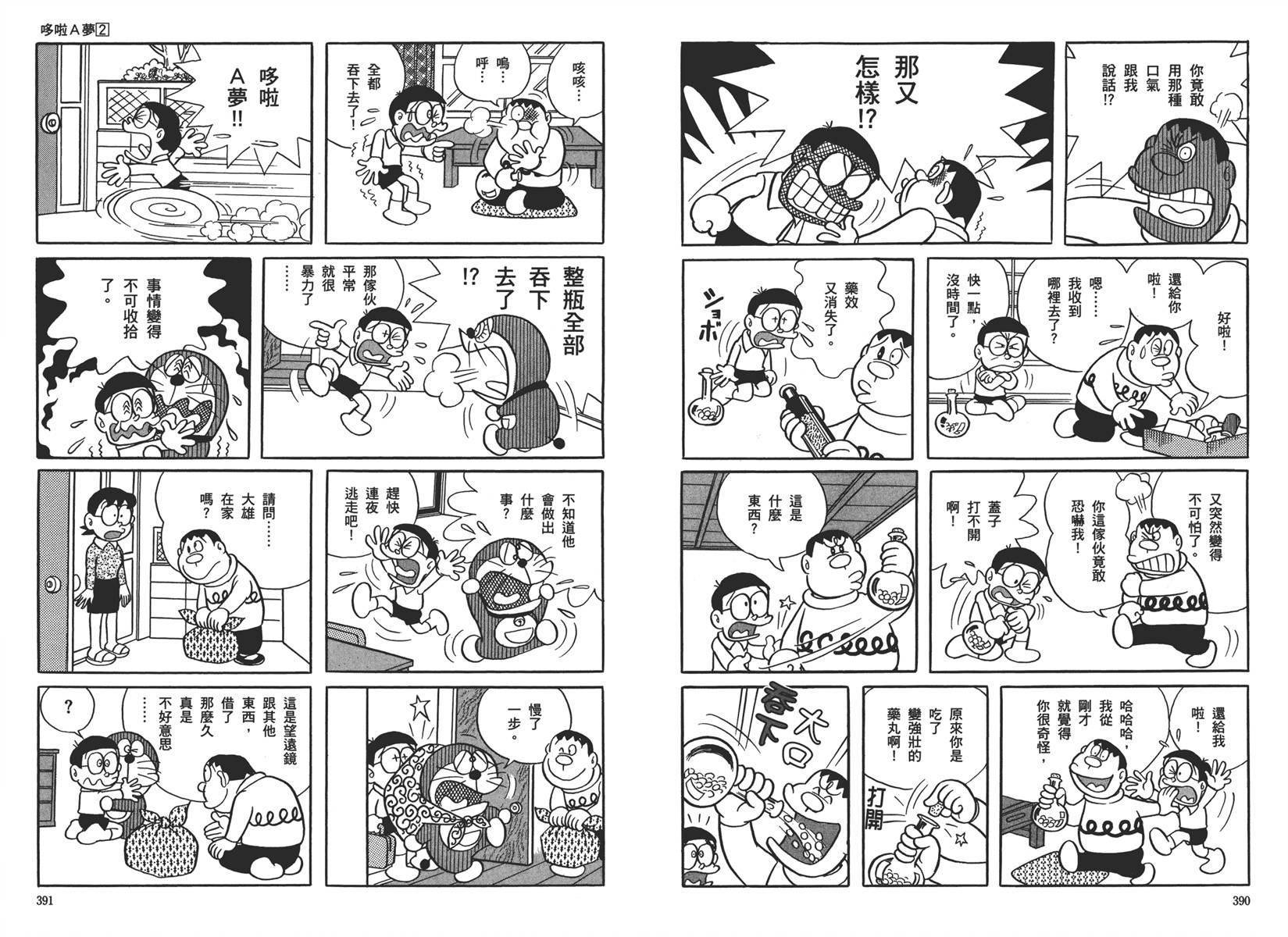机器猫韩漫全集-大全集02无删减无遮挡章节图片 