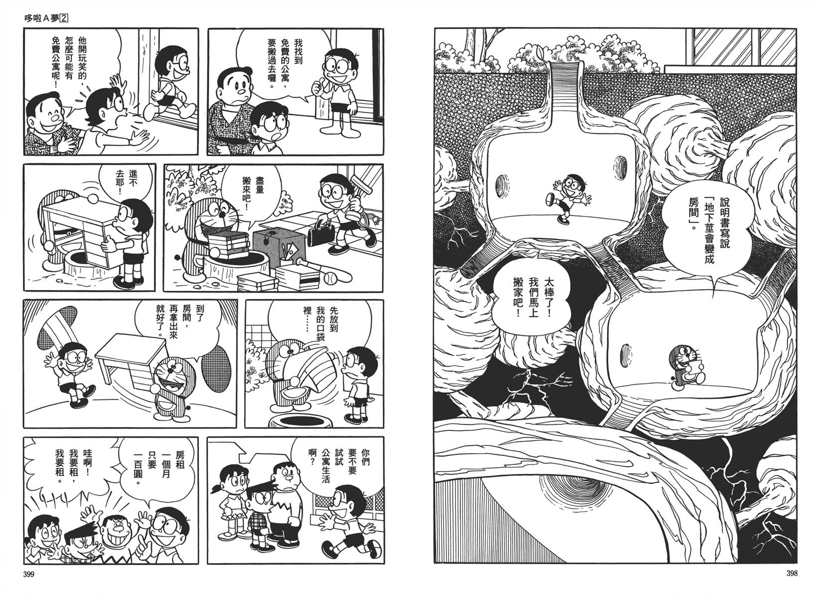 机器猫韩漫全集-大全集02无删减无遮挡章节图片 
