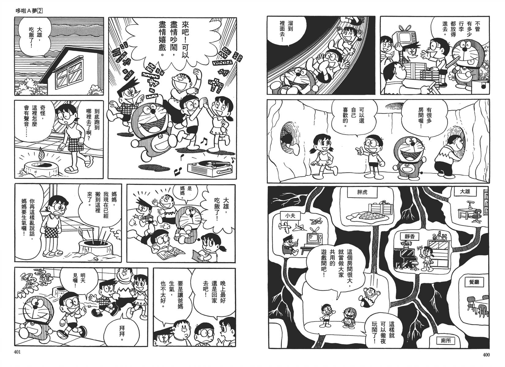 机器猫韩漫全集-大全集02无删减无遮挡章节图片 