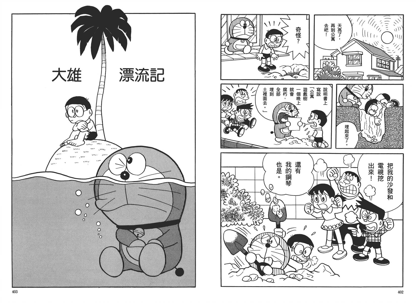 机器猫韩漫全集-大全集02无删减无遮挡章节图片 