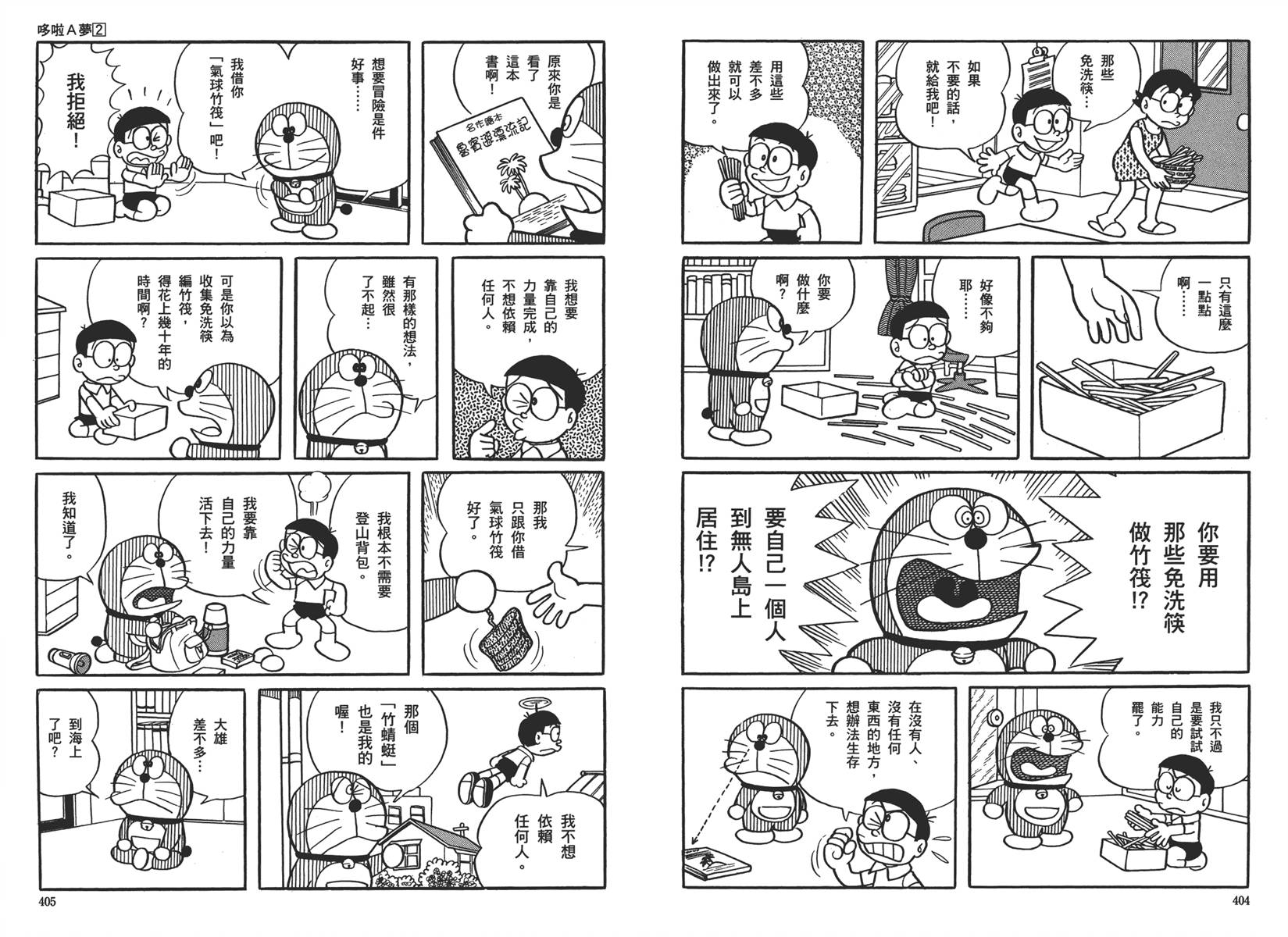 机器猫韩漫全集-大全集02无删减无遮挡章节图片 