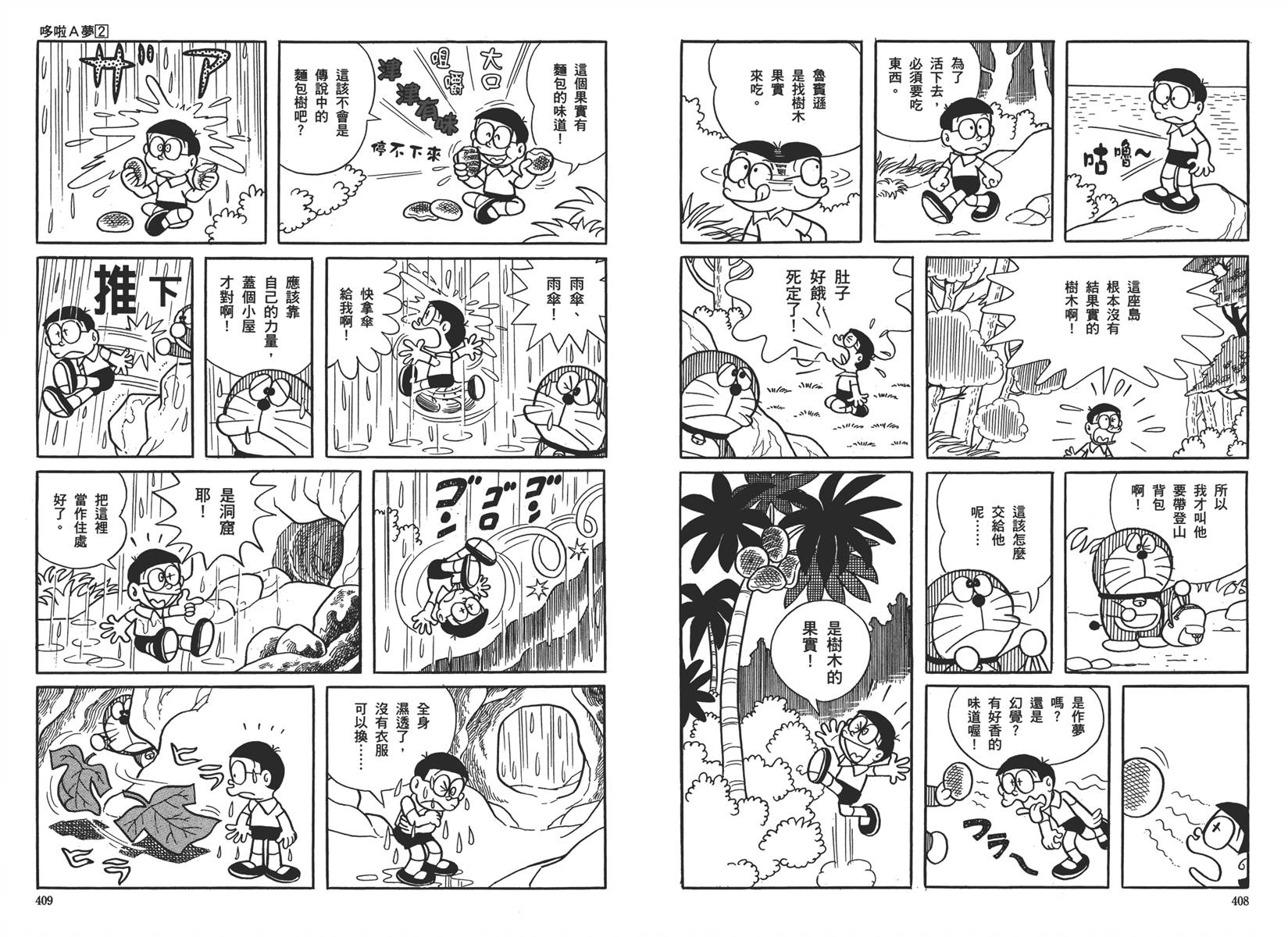 机器猫韩漫全集-大全集02无删减无遮挡章节图片 