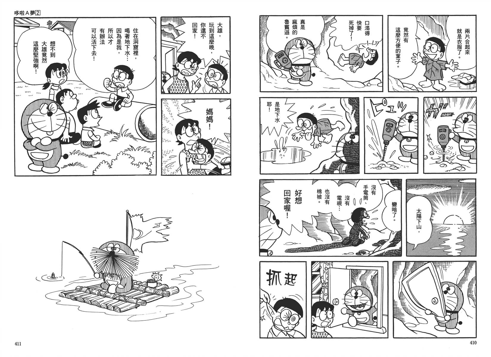 机器猫韩漫全集-大全集02无删减无遮挡章节图片 