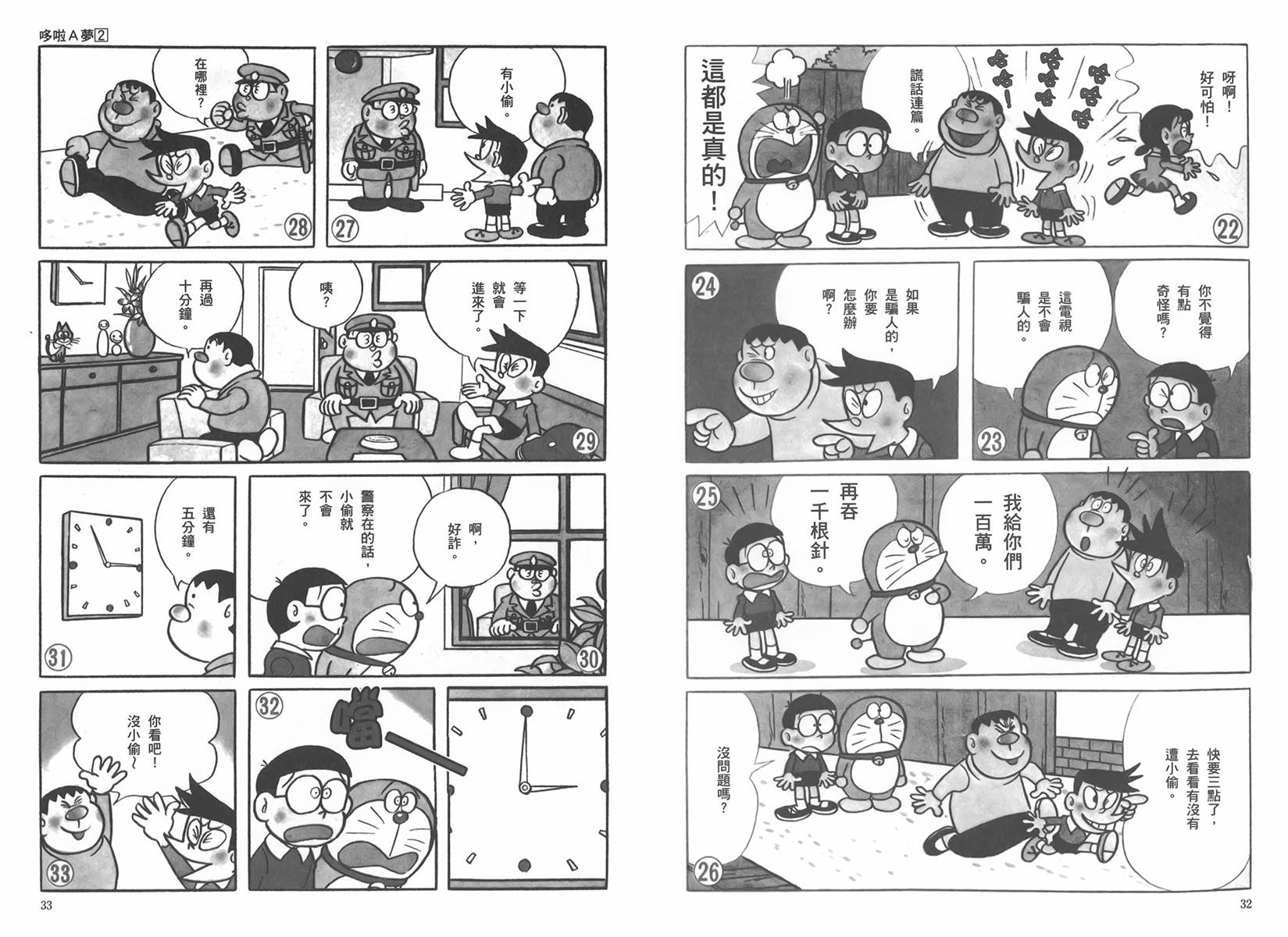 机器猫韩漫全集-大全集02无删减无遮挡章节图片 