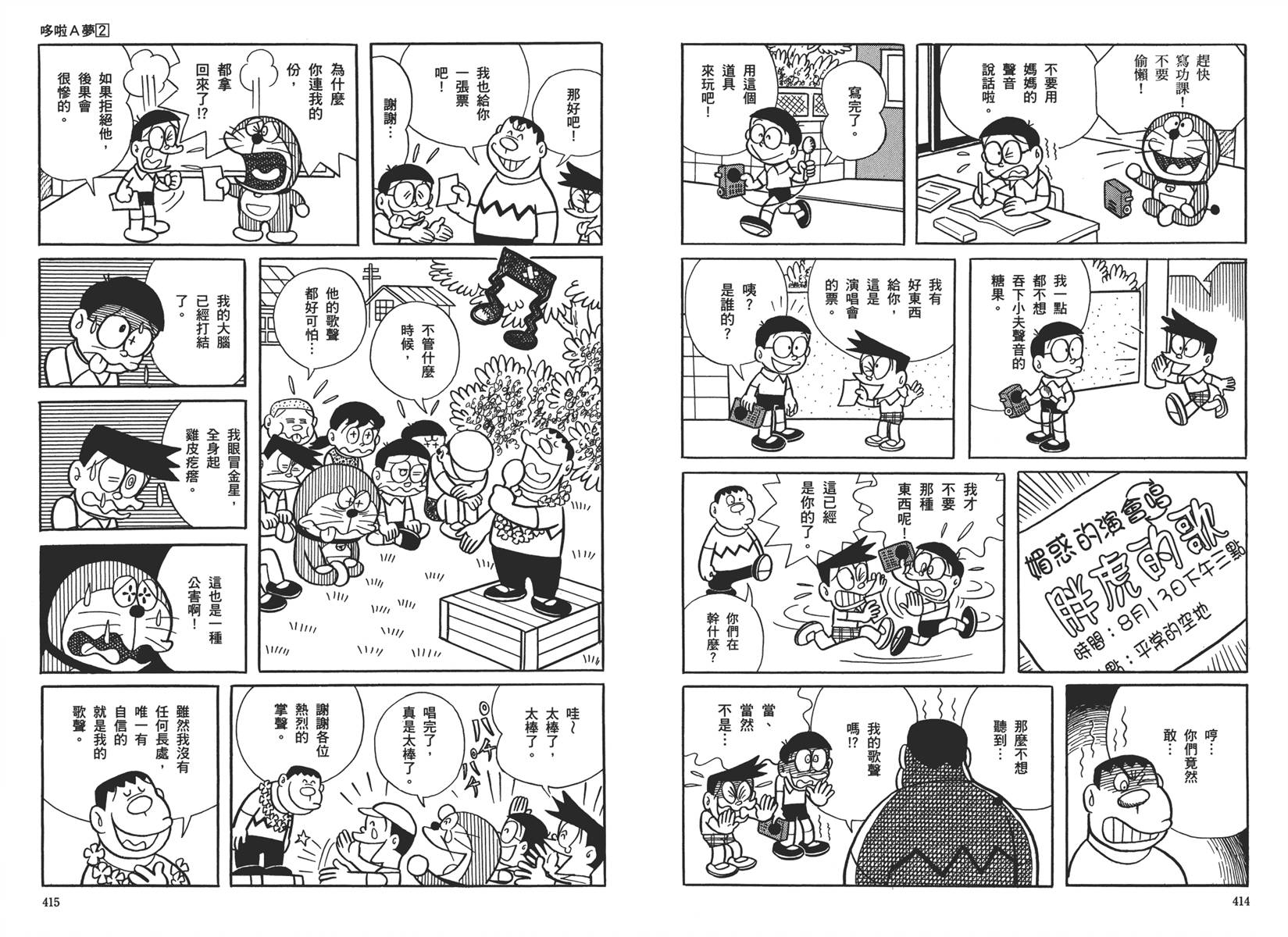 机器猫韩漫全集-大全集02无删减无遮挡章节图片 