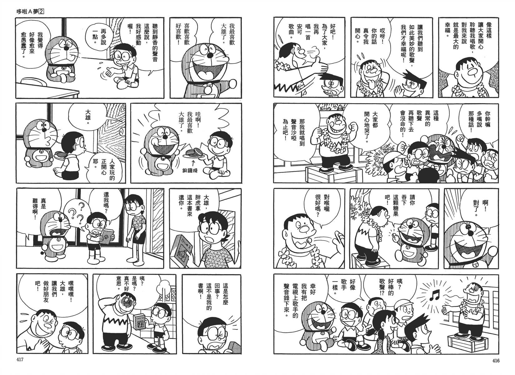 机器猫韩漫全集-大全集02无删减无遮挡章节图片 