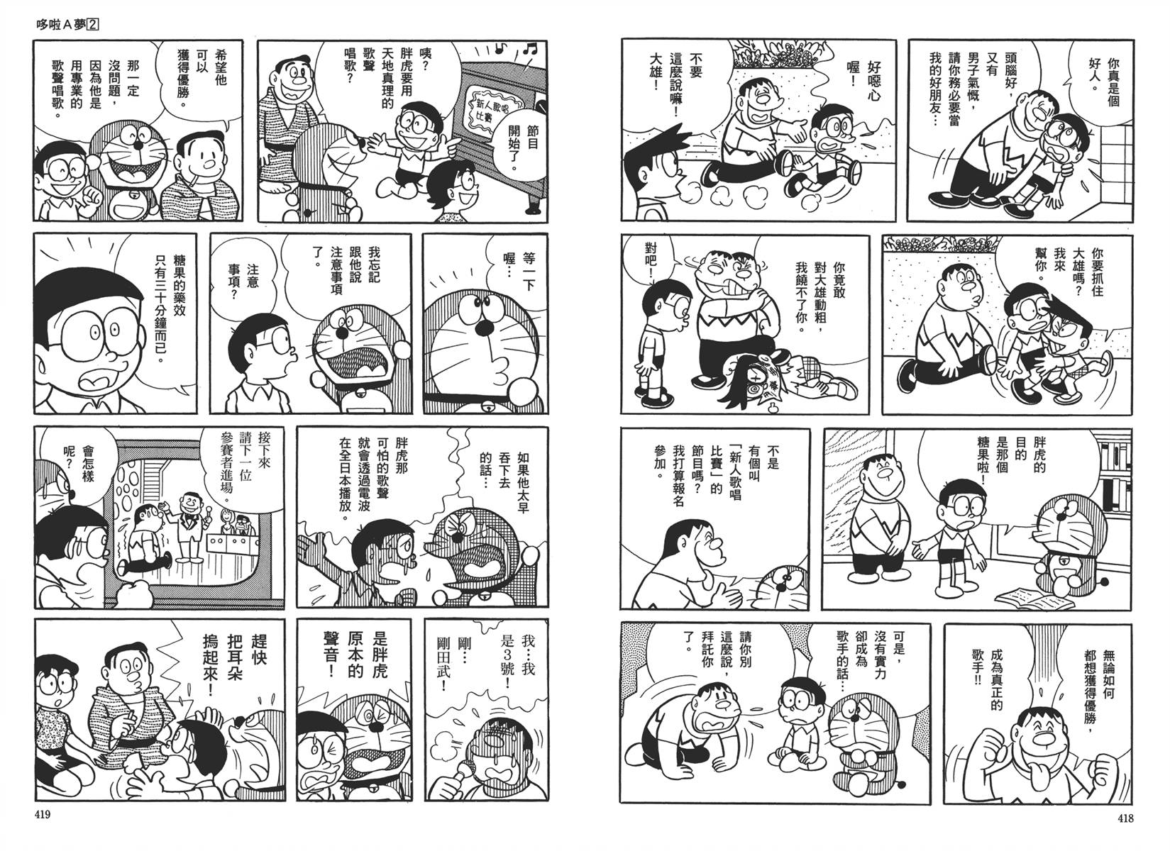 机器猫韩漫全集-大全集02无删减无遮挡章节图片 