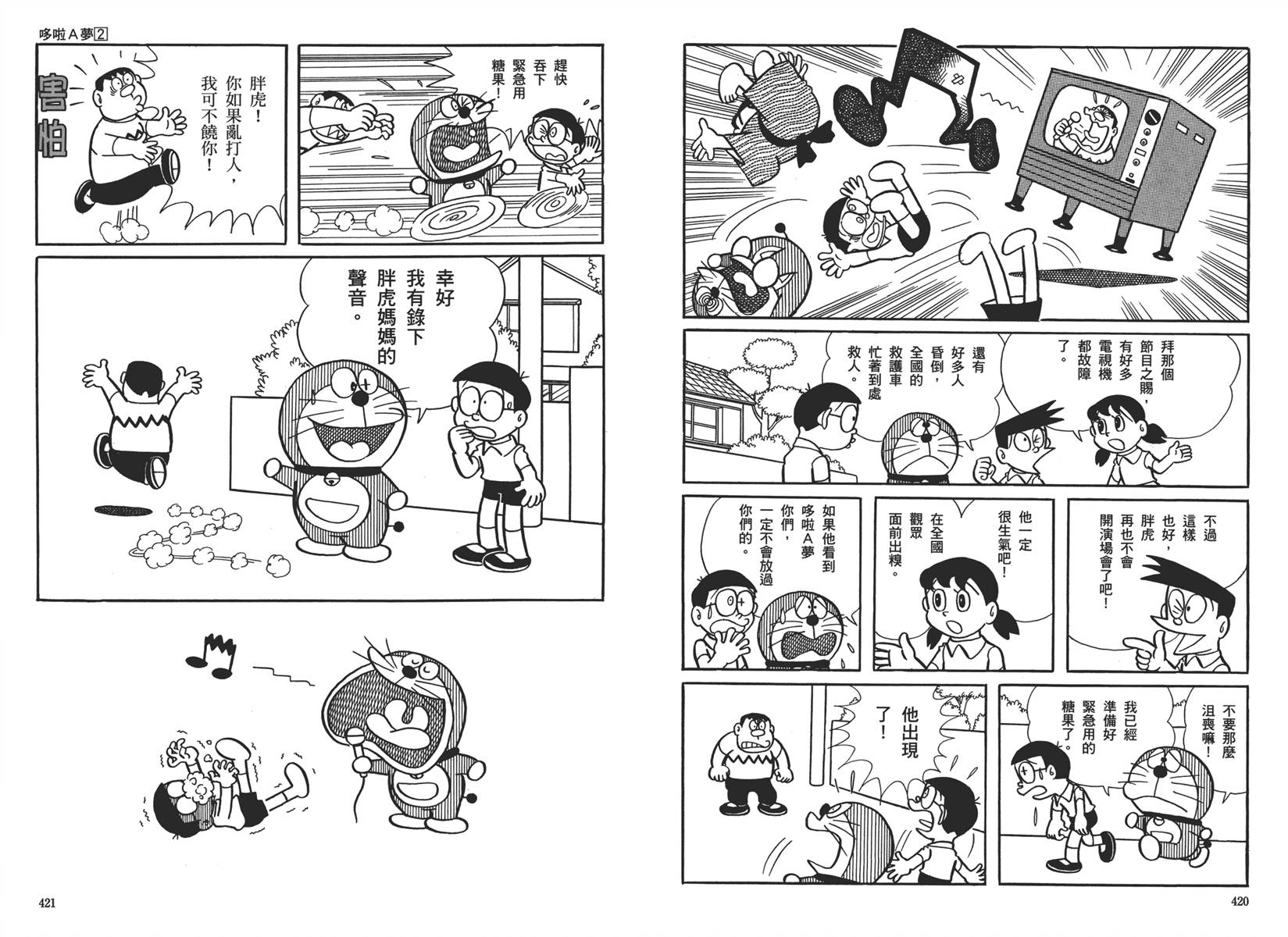 机器猫韩漫全集-大全集02无删减无遮挡章节图片 