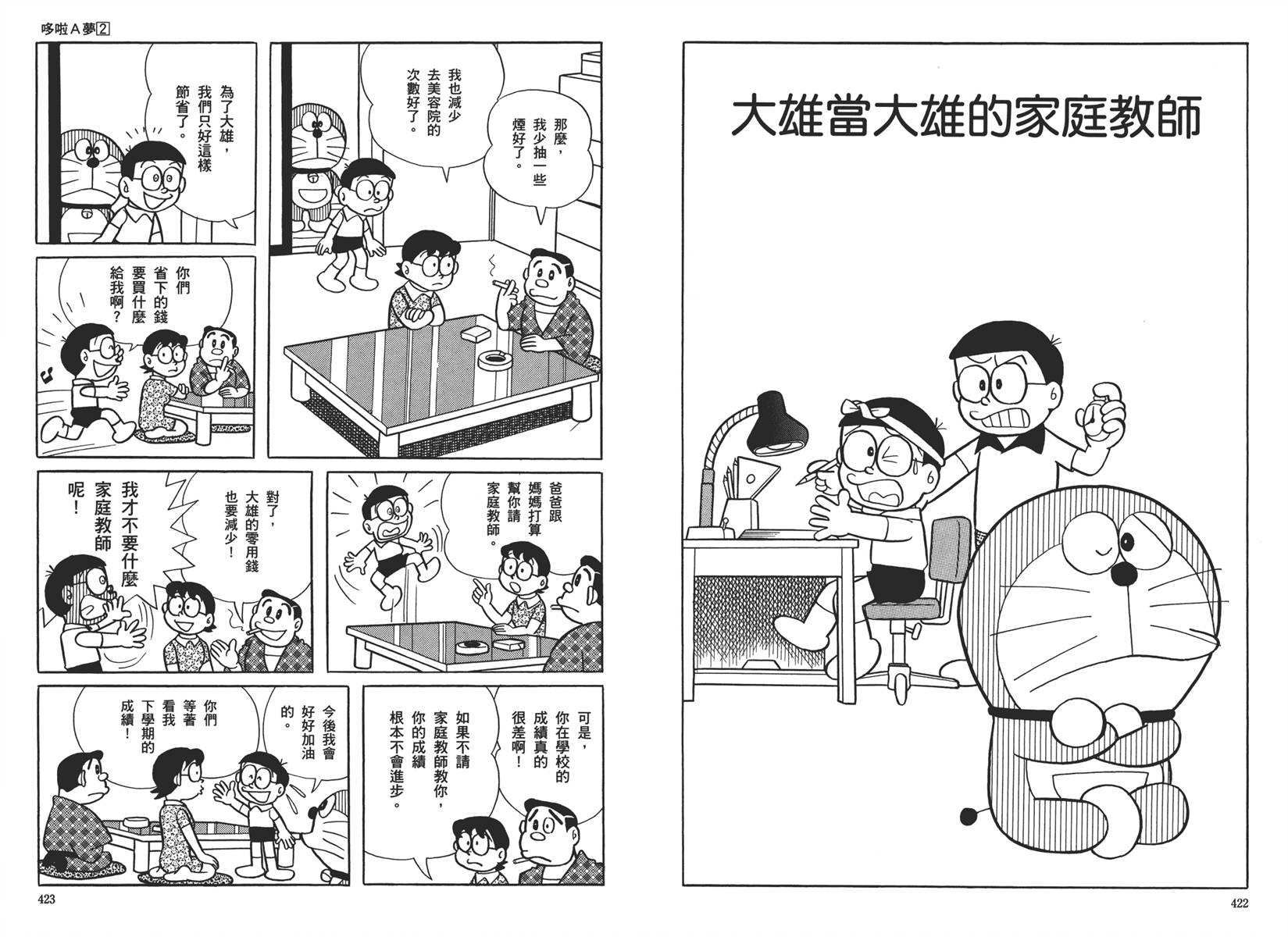 机器猫韩漫全集-大全集02无删减无遮挡章节图片 