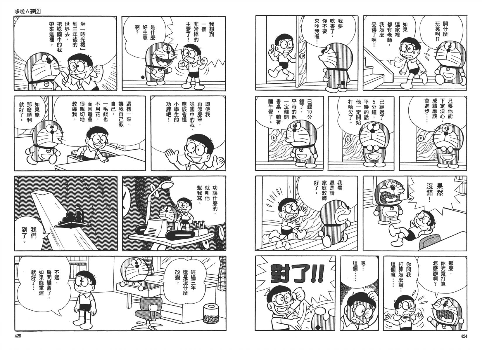 机器猫韩漫全集-大全集02无删减无遮挡章节图片 