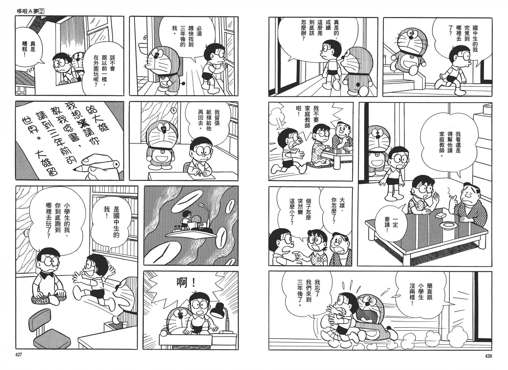 机器猫韩漫全集-大全集02无删减无遮挡章节图片 