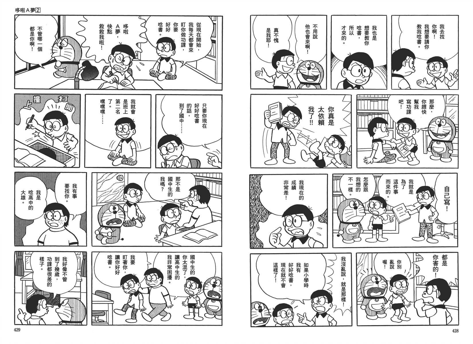 机器猫韩漫全集-大全集02无删减无遮挡章节图片 