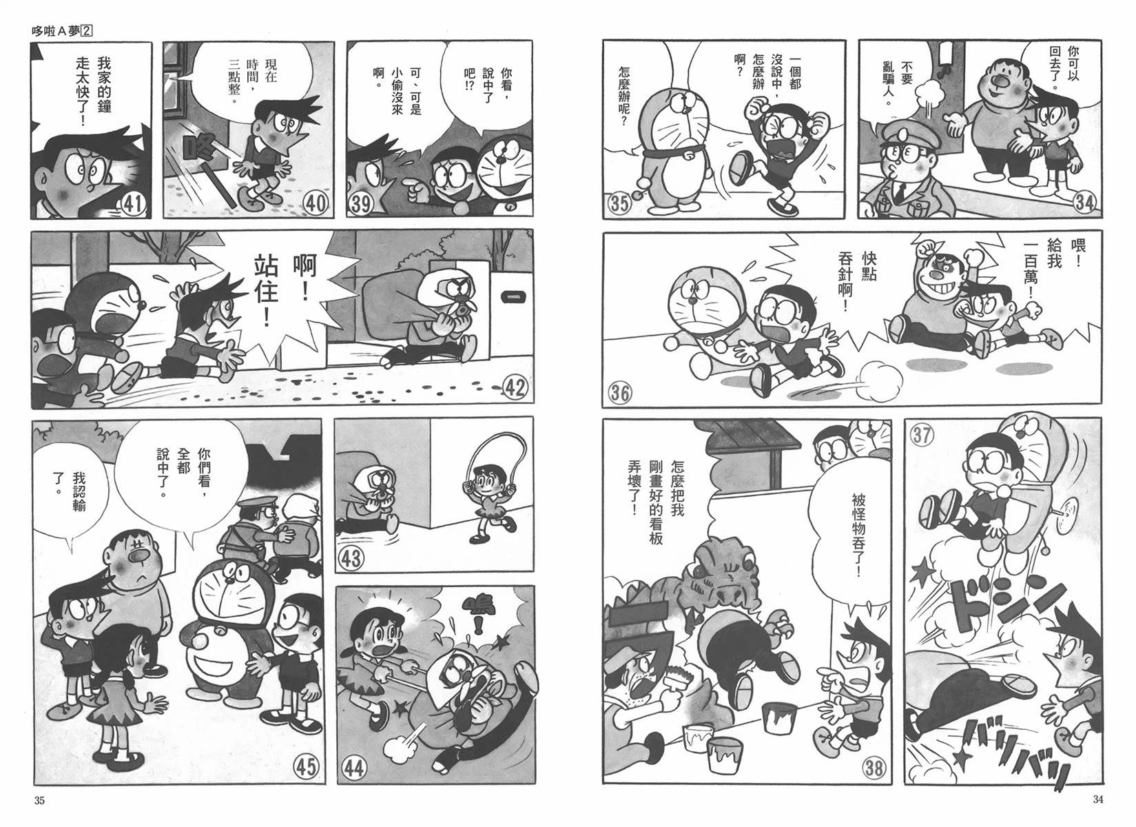 机器猫韩漫全集-大全集02无删减无遮挡章节图片 
