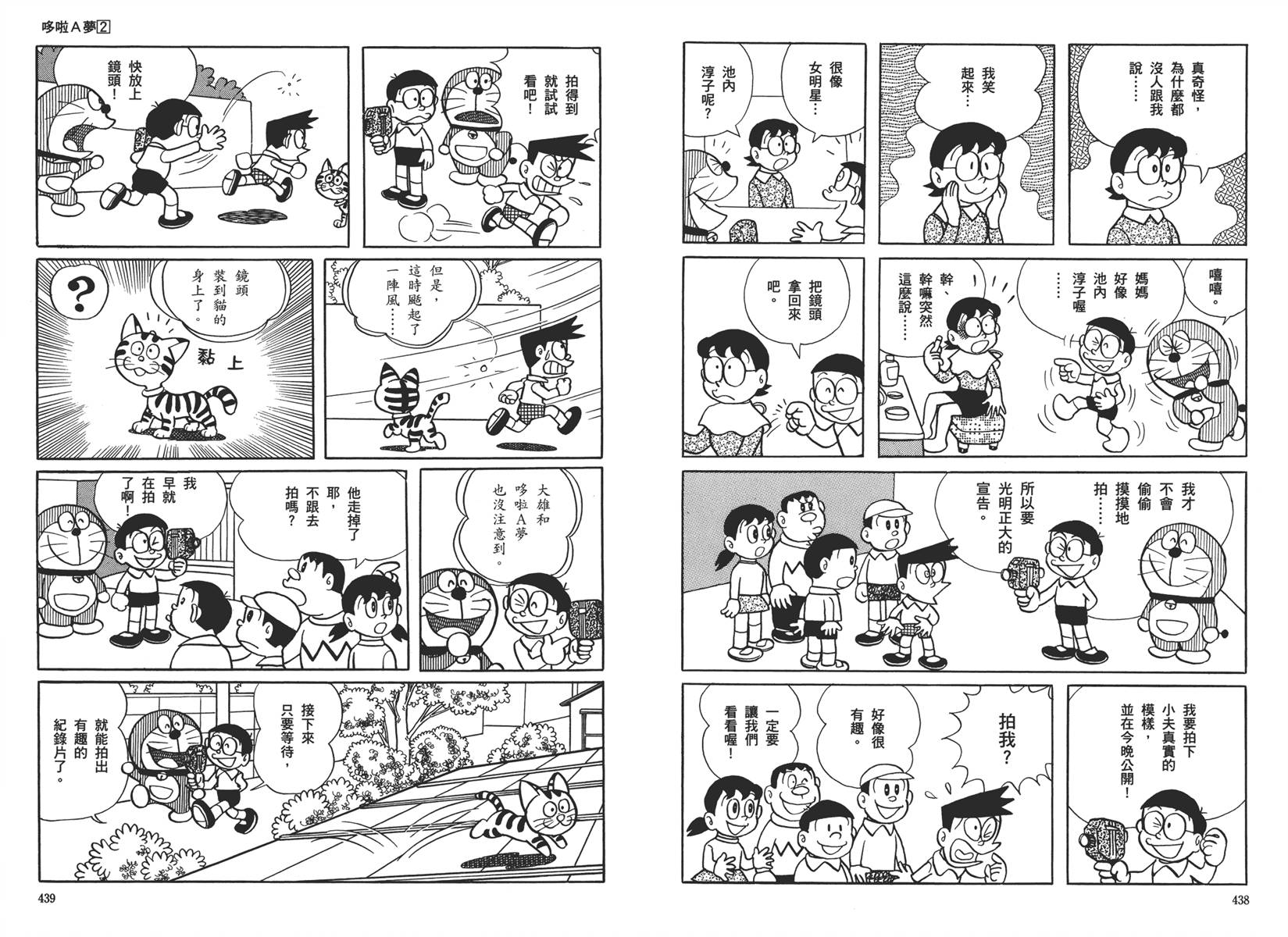 机器猫韩漫全集-大全集02无删减无遮挡章节图片 