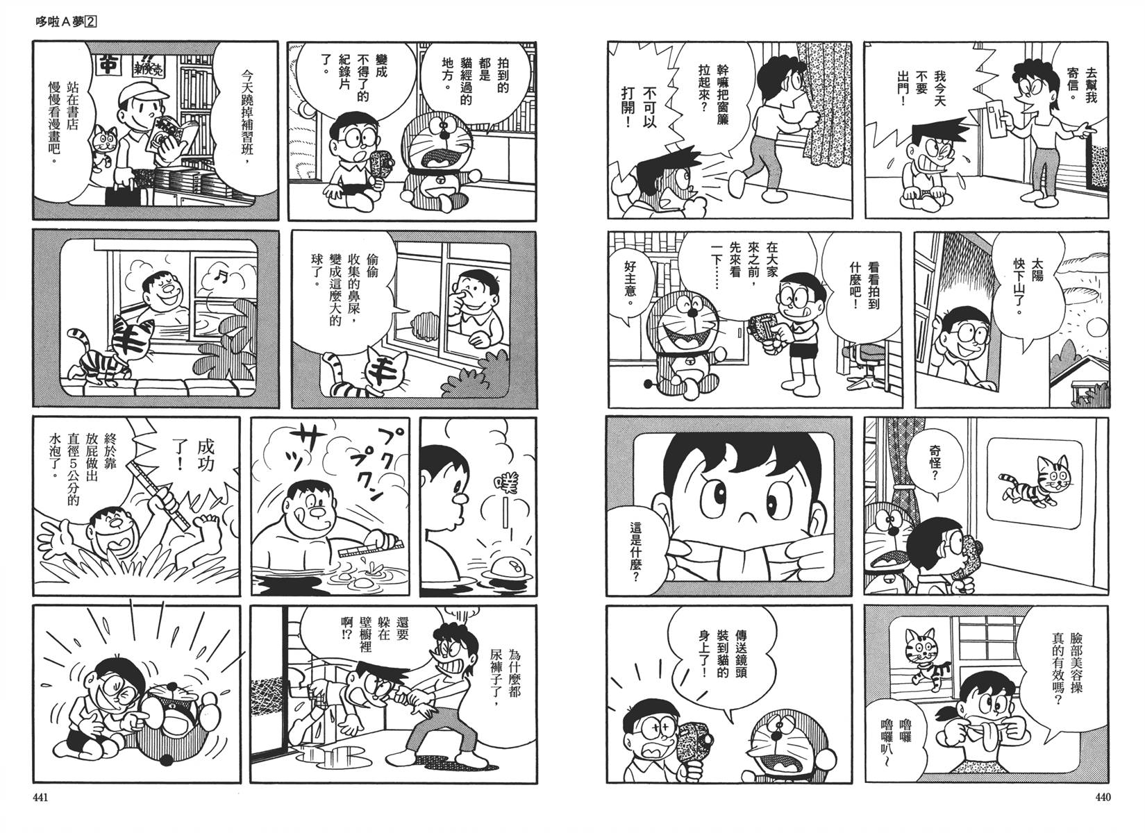 机器猫韩漫全集-大全集02无删减无遮挡章节图片 