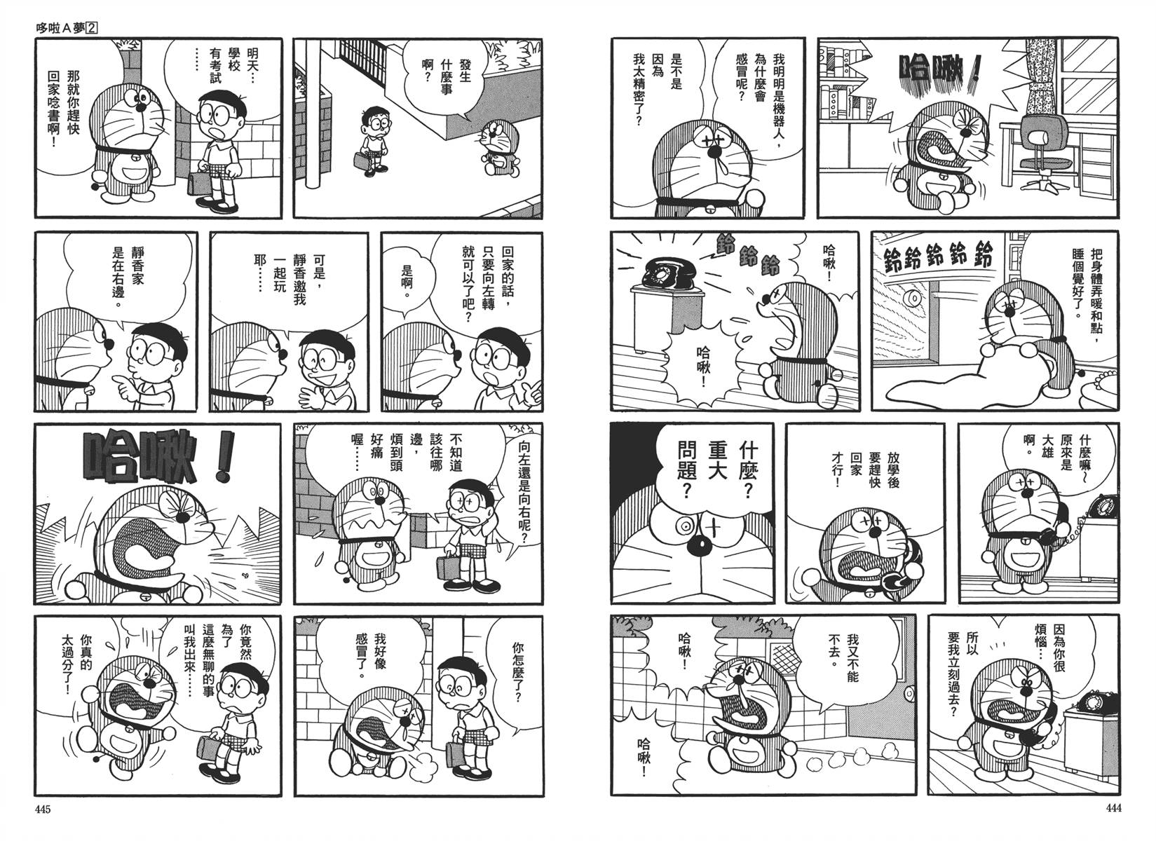 机器猫韩漫全集-大全集02无删减无遮挡章节图片 