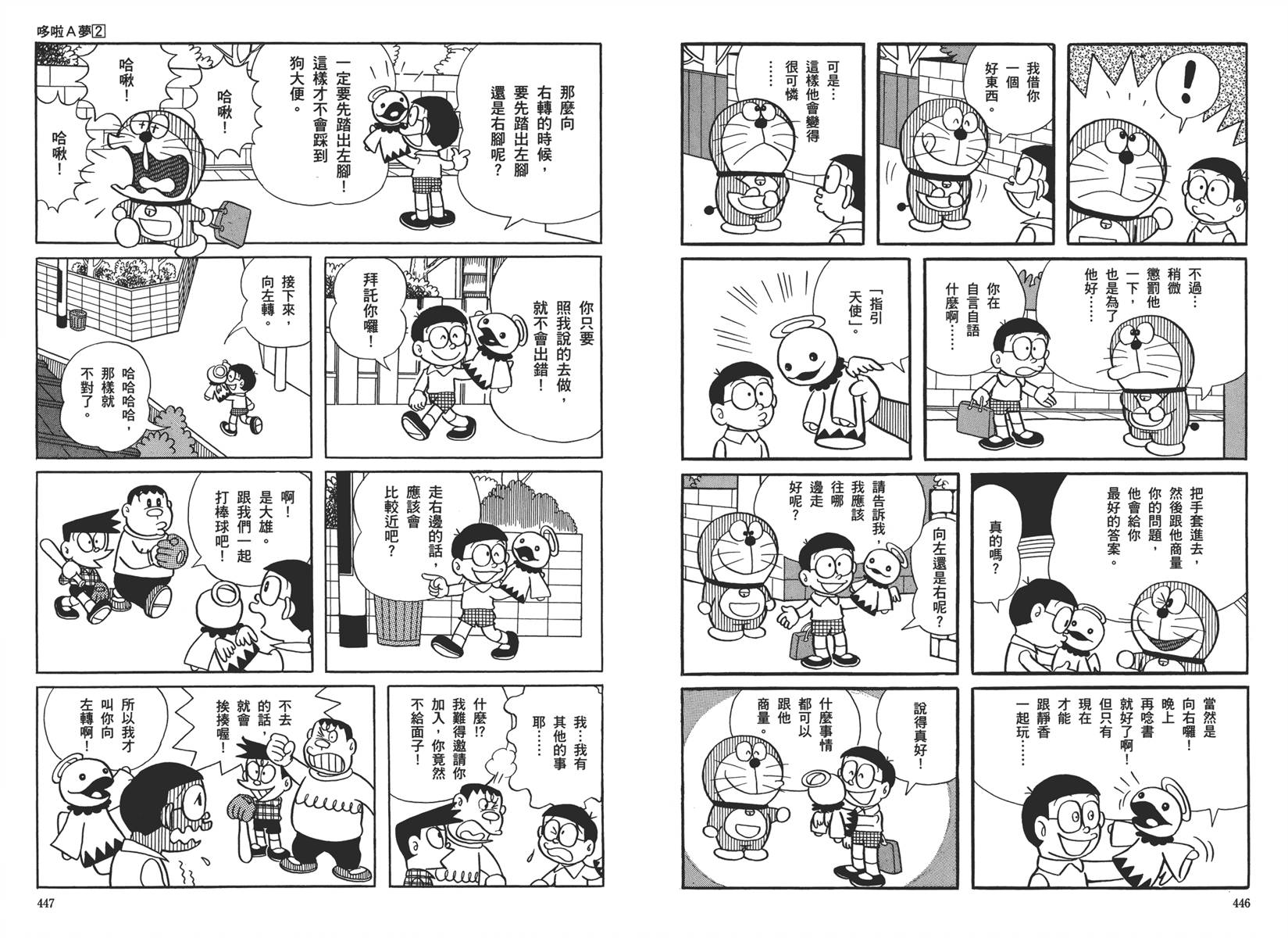 机器猫韩漫全集-大全集02无删减无遮挡章节图片 