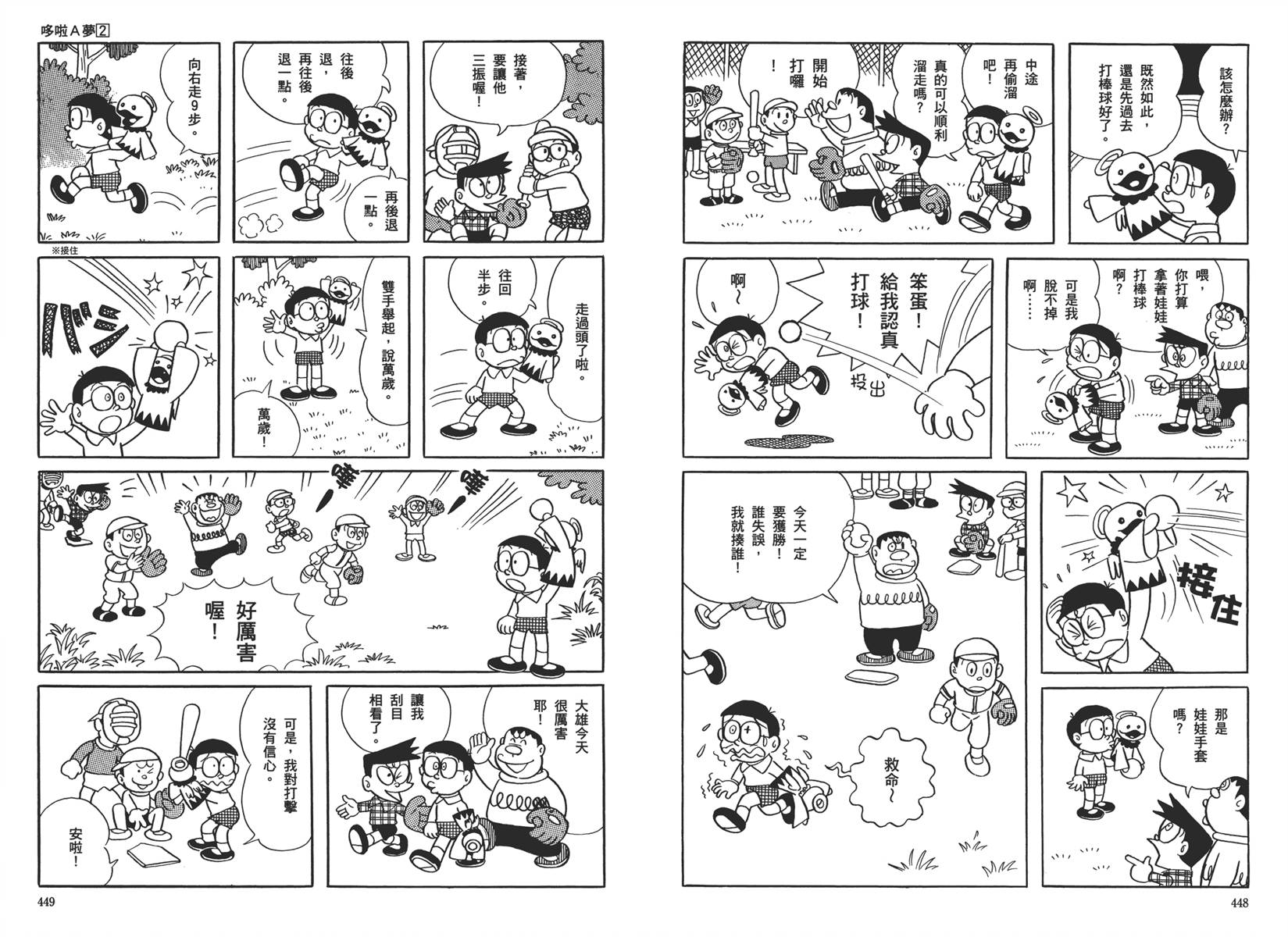 机器猫韩漫全集-大全集02无删减无遮挡章节图片 