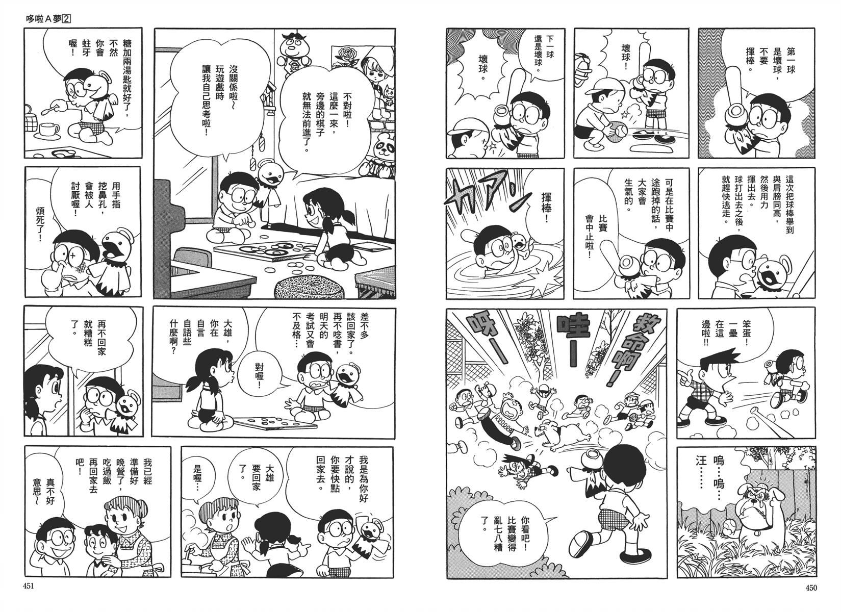 机器猫韩漫全集-大全集02无删减无遮挡章节图片 