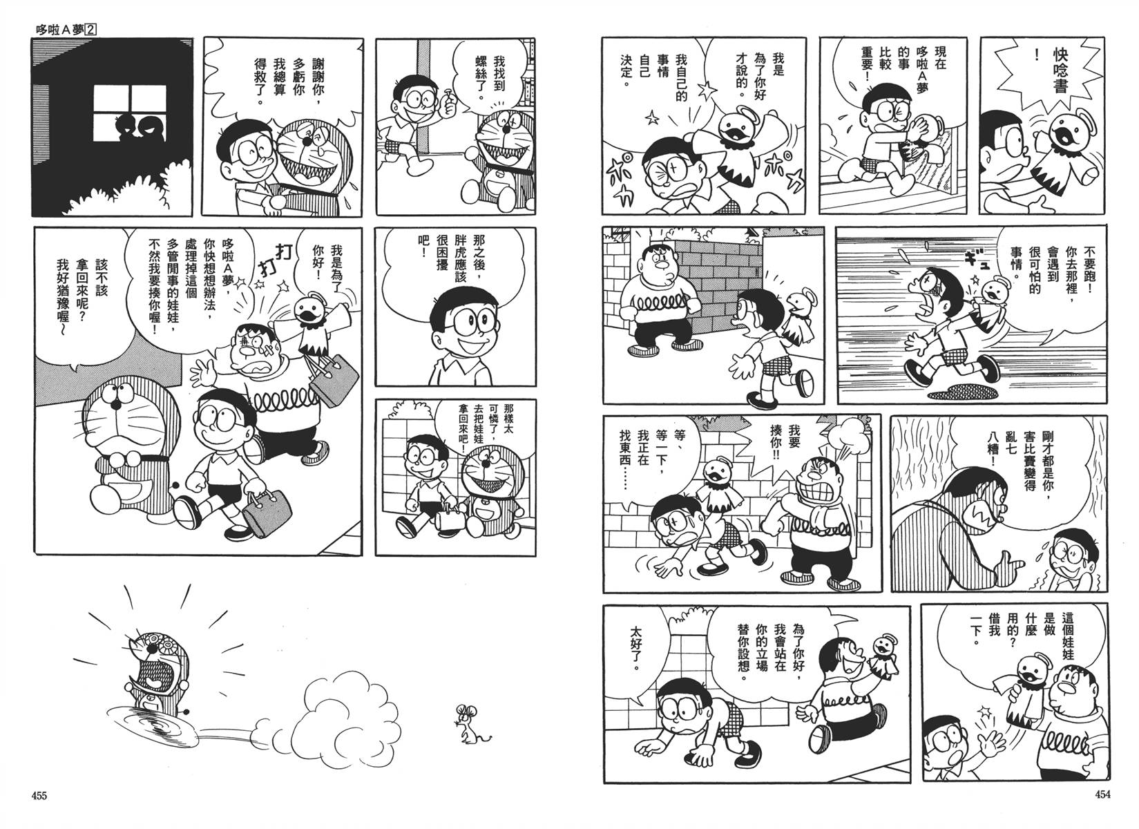 机器猫韩漫全集-大全集02无删减无遮挡章节图片 