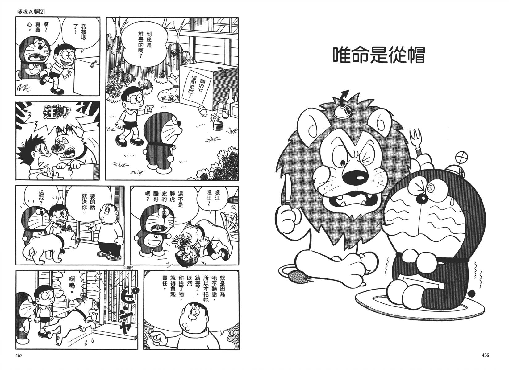 机器猫韩漫全集-大全集02无删减无遮挡章节图片 