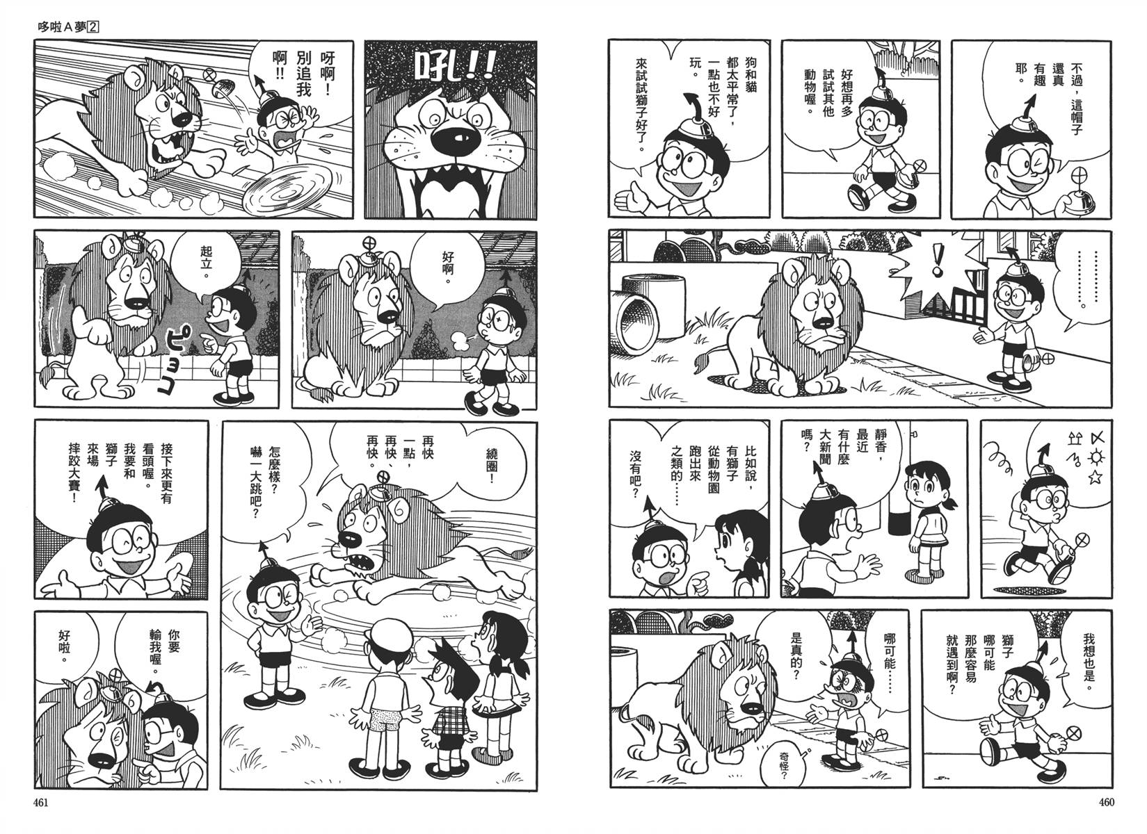 机器猫韩漫全集-大全集02无删减无遮挡章节图片 
