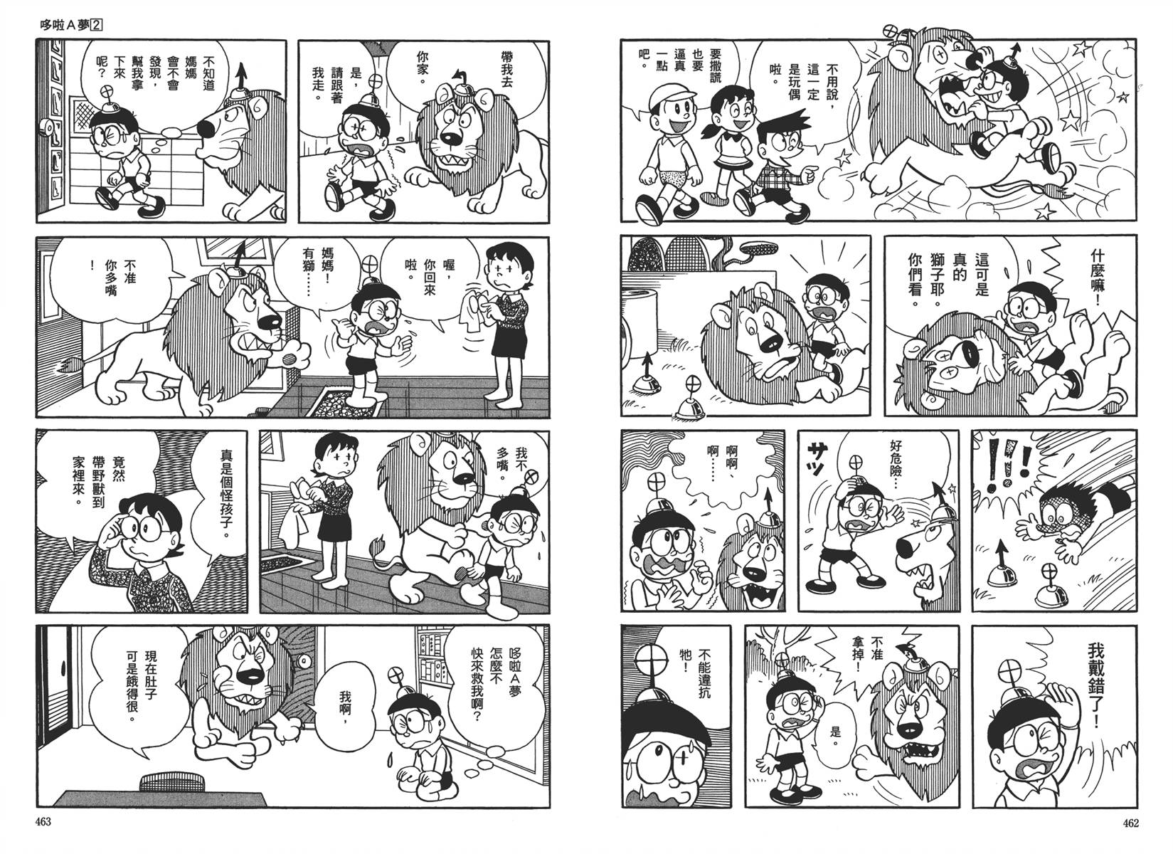 机器猫韩漫全集-大全集02无删减无遮挡章节图片 