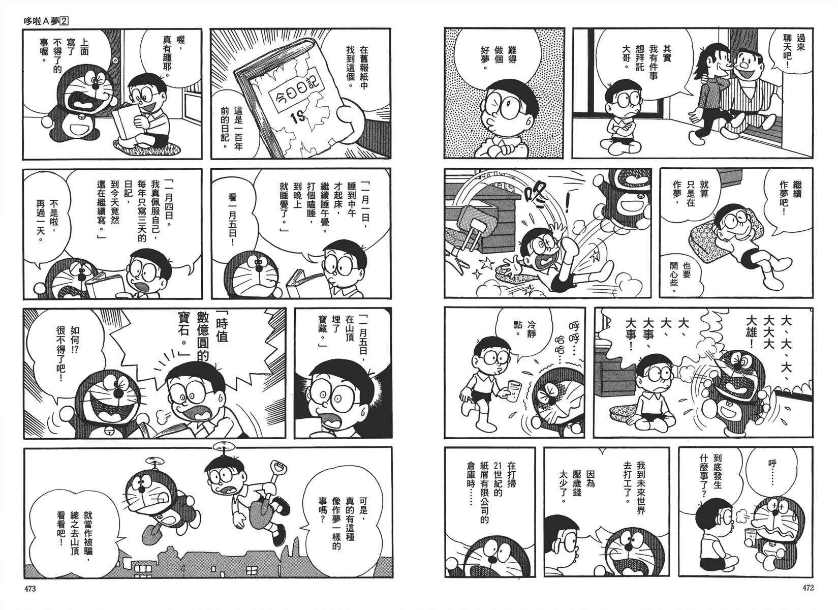 机器猫韩漫全集-大全集02无删减无遮挡章节图片 