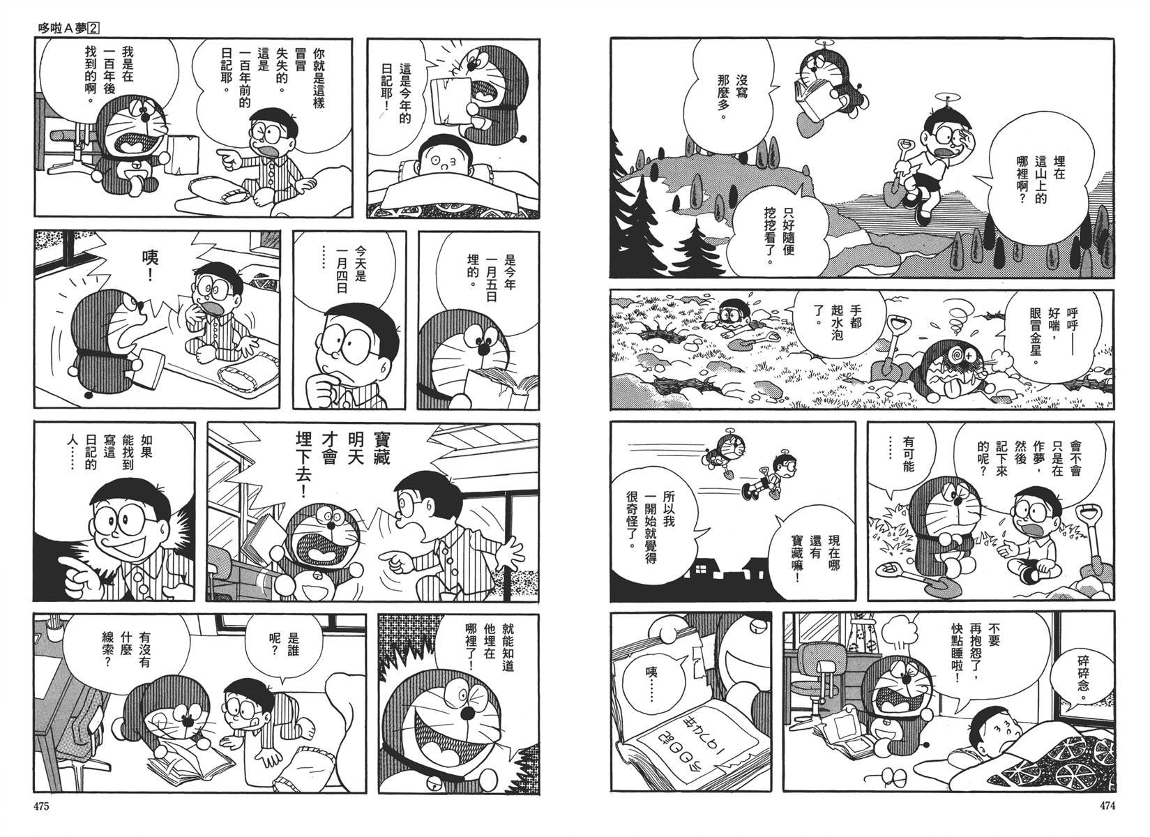 机器猫韩漫全集-大全集02无删减无遮挡章节图片 