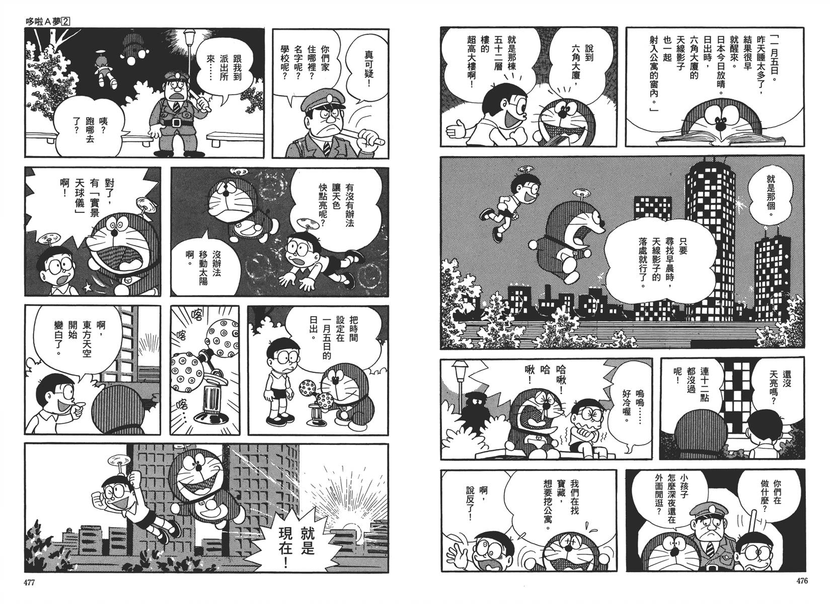 机器猫韩漫全集-大全集02无删减无遮挡章节图片 