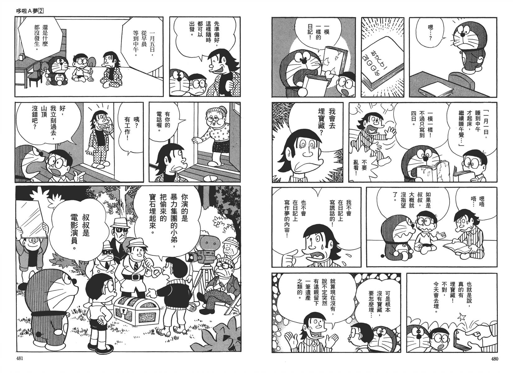 机器猫韩漫全集-大全集02无删减无遮挡章节图片 