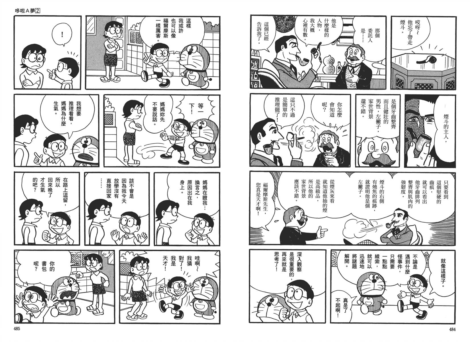 机器猫韩漫全集-大全集02无删减无遮挡章节图片 