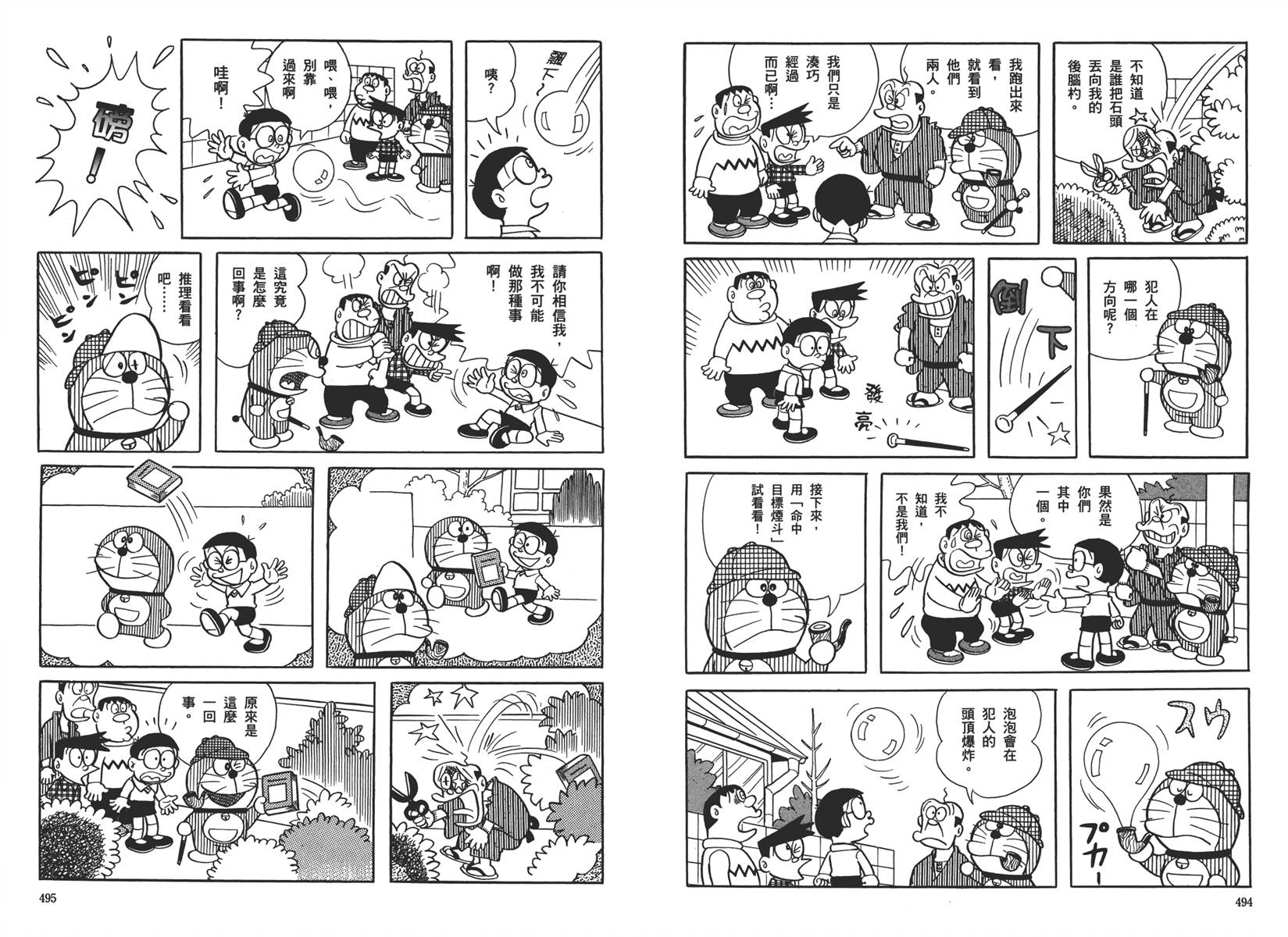 机器猫韩漫全集-大全集02无删减无遮挡章节图片 