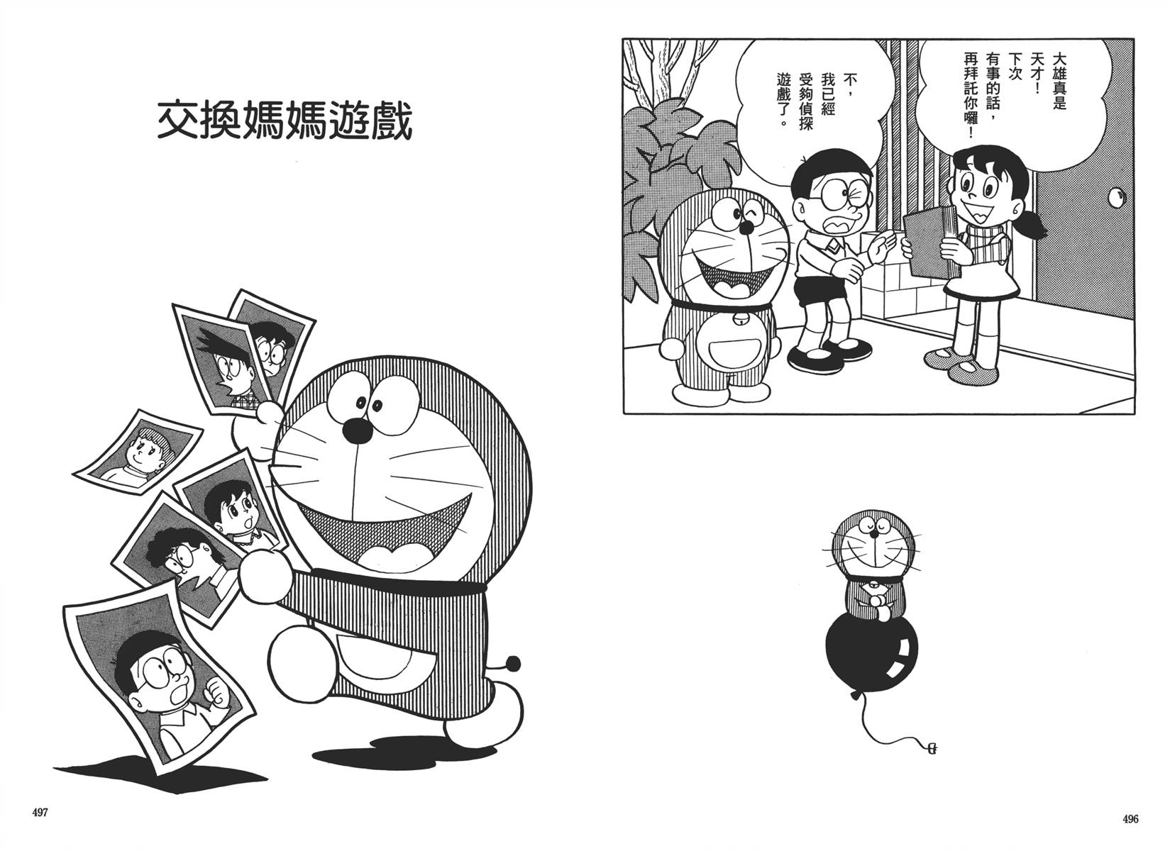 机器猫韩漫全集-大全集02无删减无遮挡章节图片 