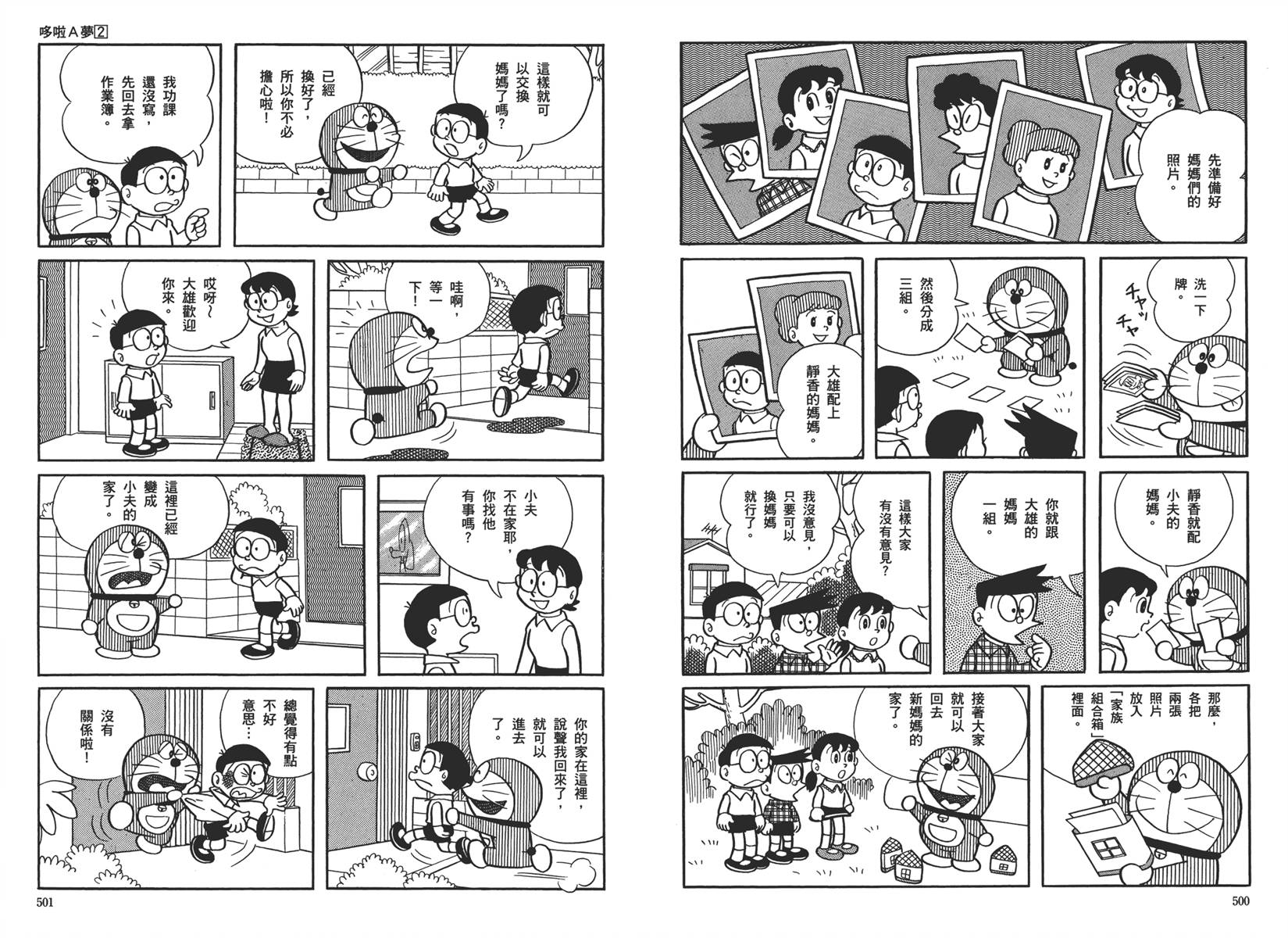机器猫韩漫全集-大全集02无删减无遮挡章节图片 