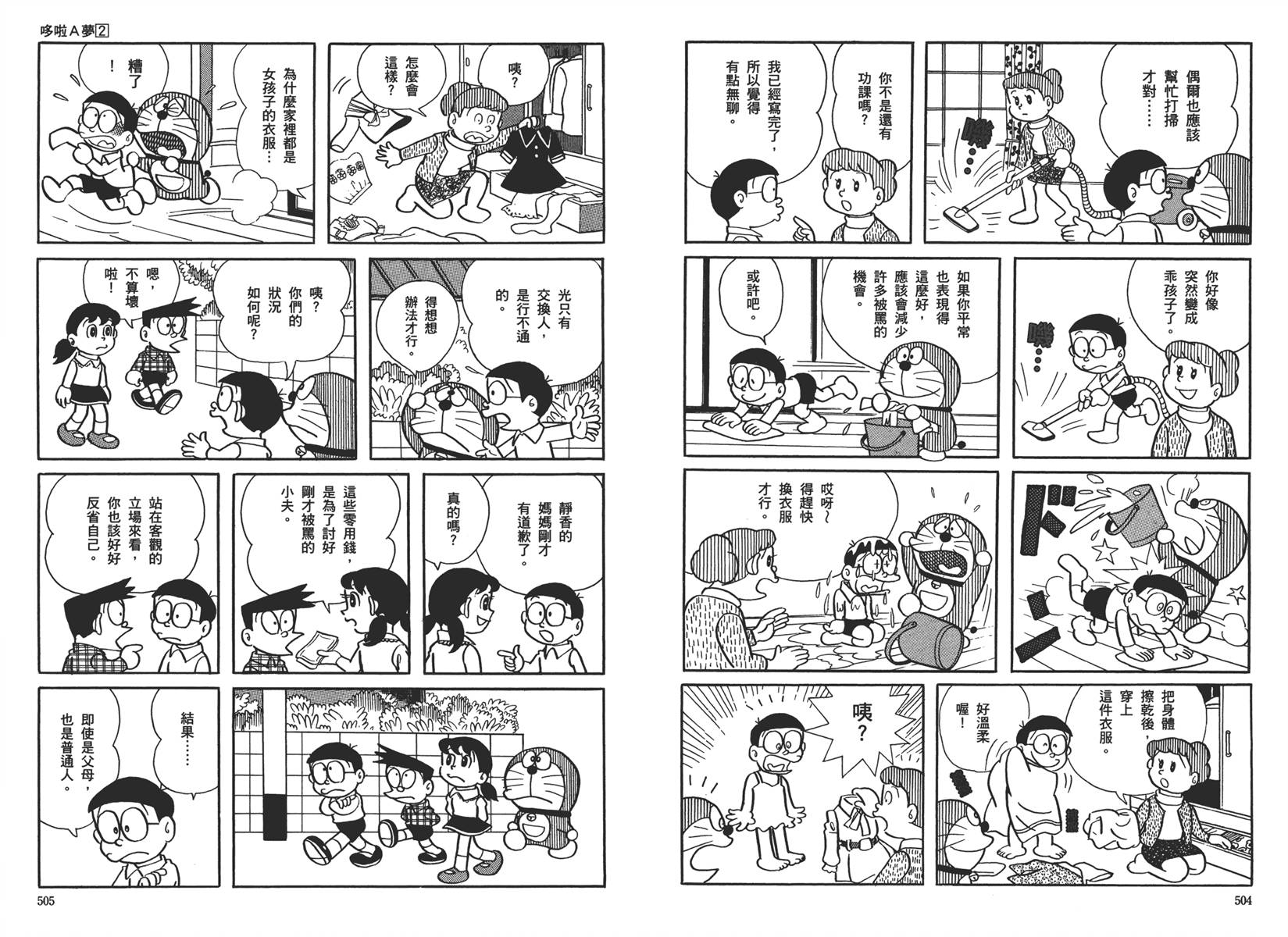 机器猫韩漫全集-大全集02无删减无遮挡章节图片 