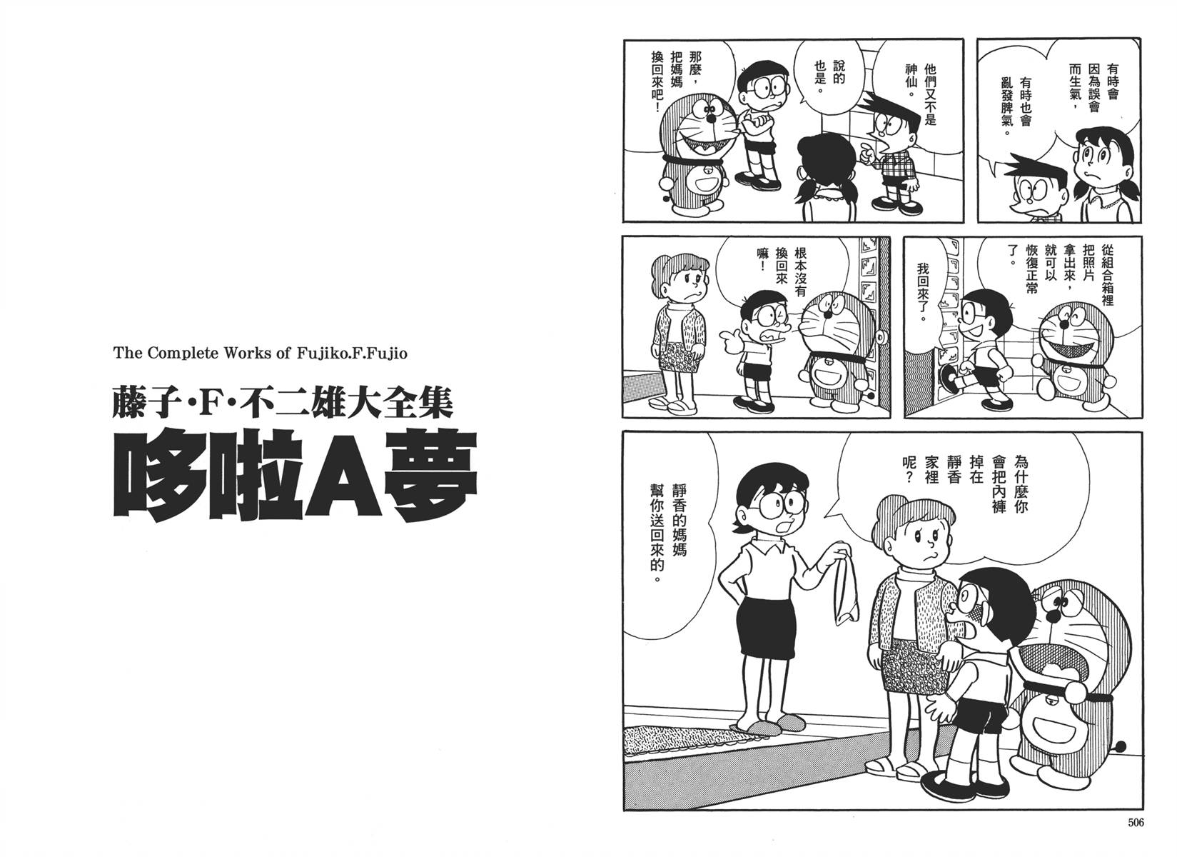 机器猫韩漫全集-大全集02无删减无遮挡章节图片 