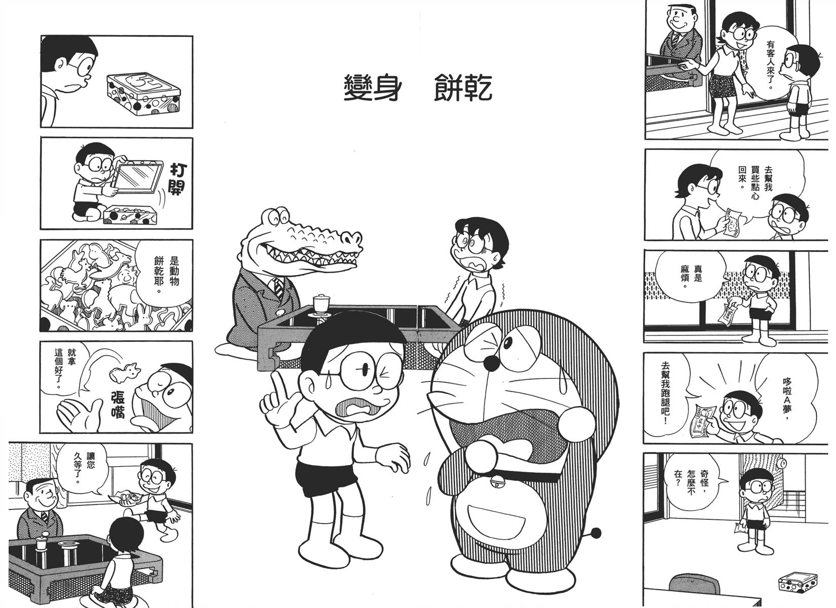 机器猫韩漫全集-大全集02无删减无遮挡章节图片 