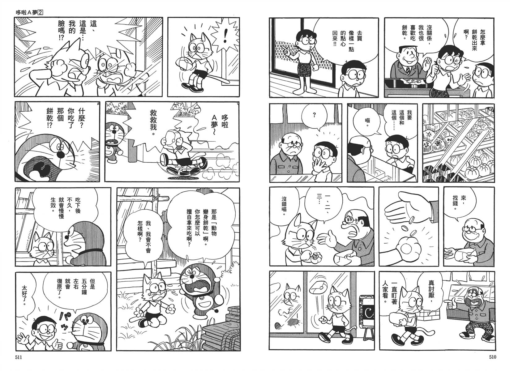 机器猫韩漫全集-大全集02无删减无遮挡章节图片 