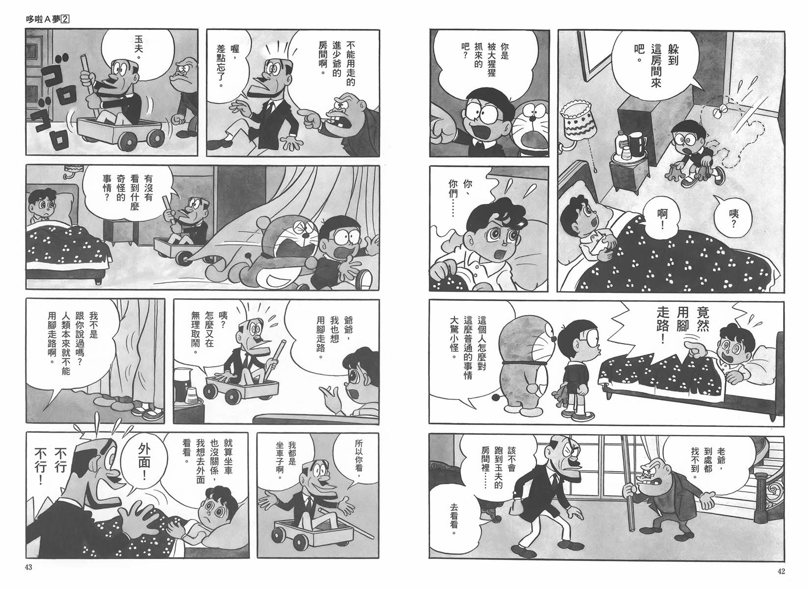 机器猫韩漫全集-大全集02无删减无遮挡章节图片 