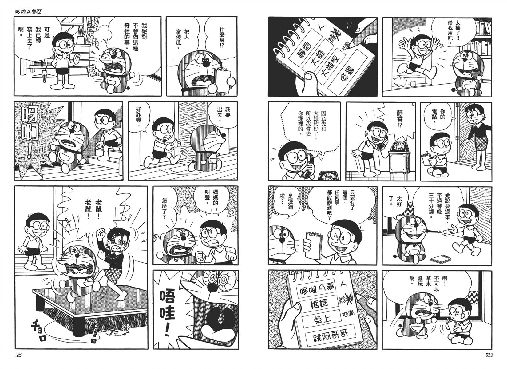 机器猫韩漫全集-大全集02无删减无遮挡章节图片 