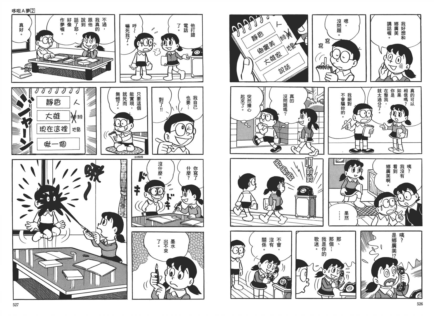 机器猫韩漫全集-大全集02无删减无遮挡章节图片 