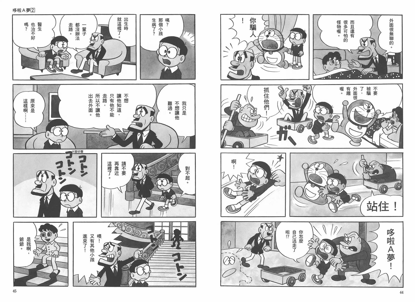 机器猫韩漫全集-大全集02无删减无遮挡章节图片 