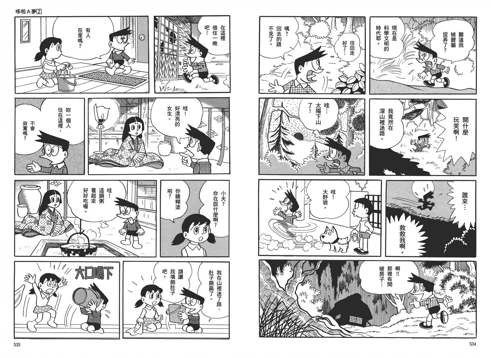 机器猫韩漫全集-大全集02无删减无遮挡章节图片 