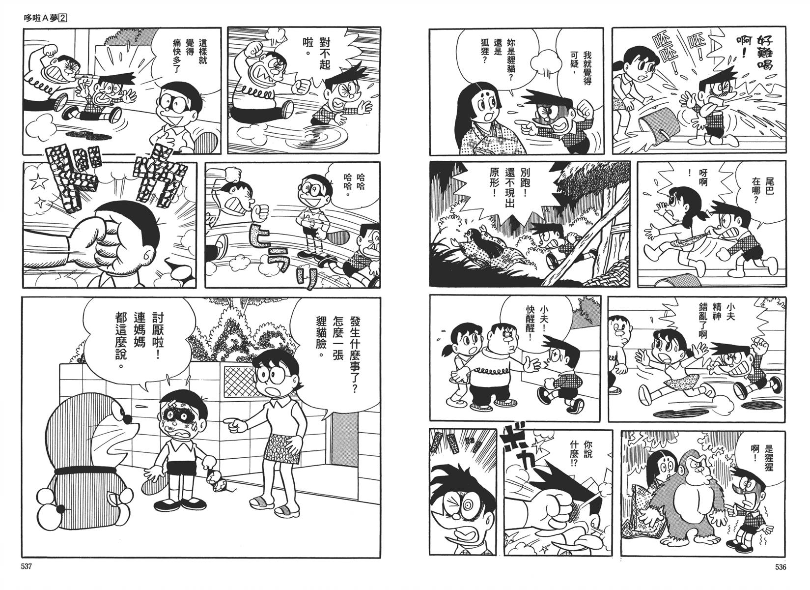 机器猫韩漫全集-大全集02无删减无遮挡章节图片 